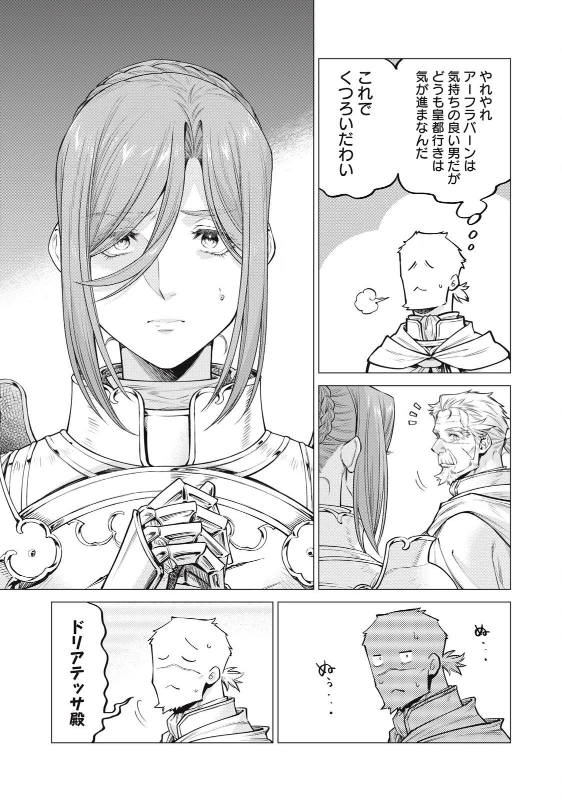 辺境の老騎士 バルド・ローエン 第70.1話 - 11