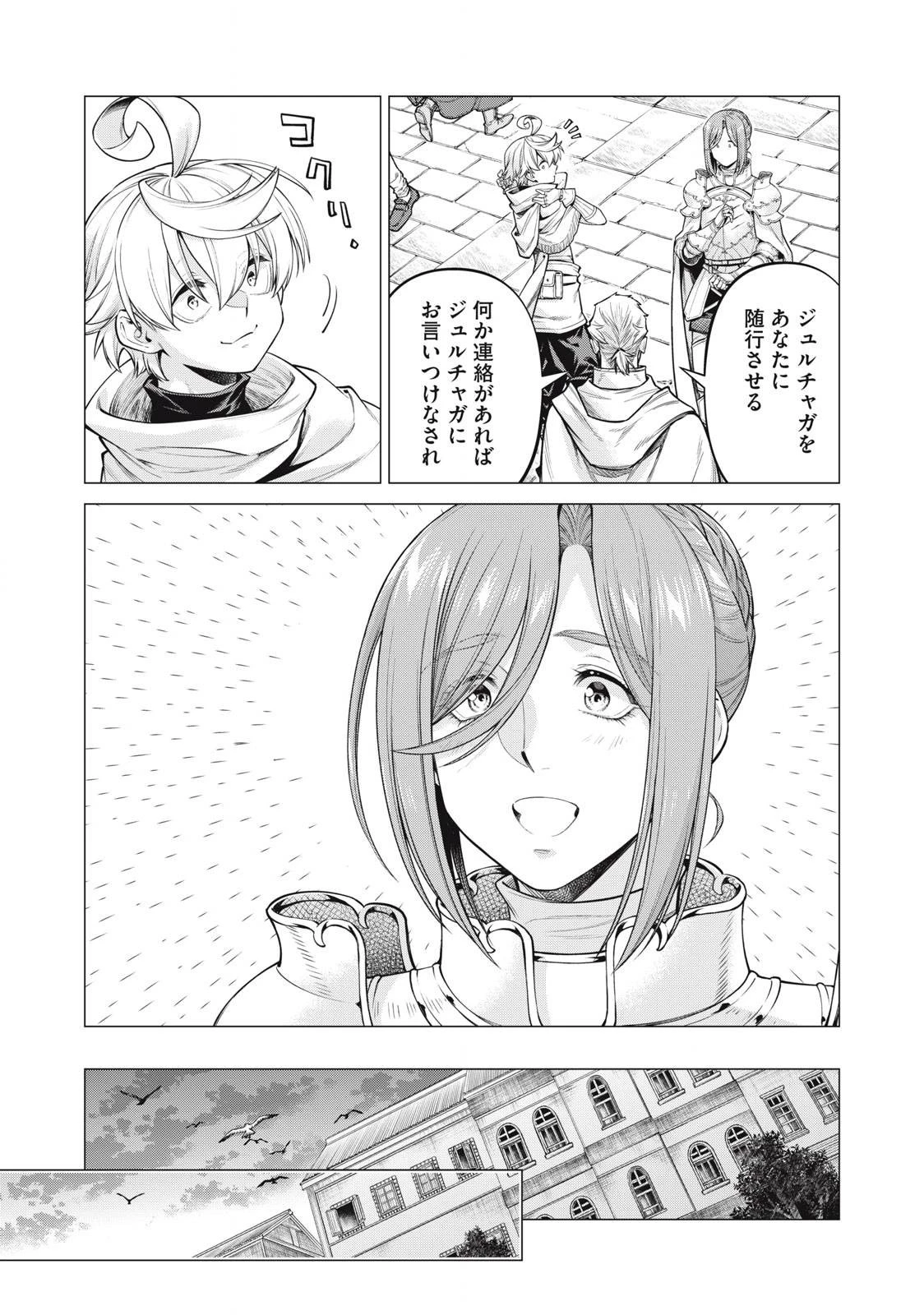 辺境の老騎士 バルド・ローエン 第70.1話 - 12