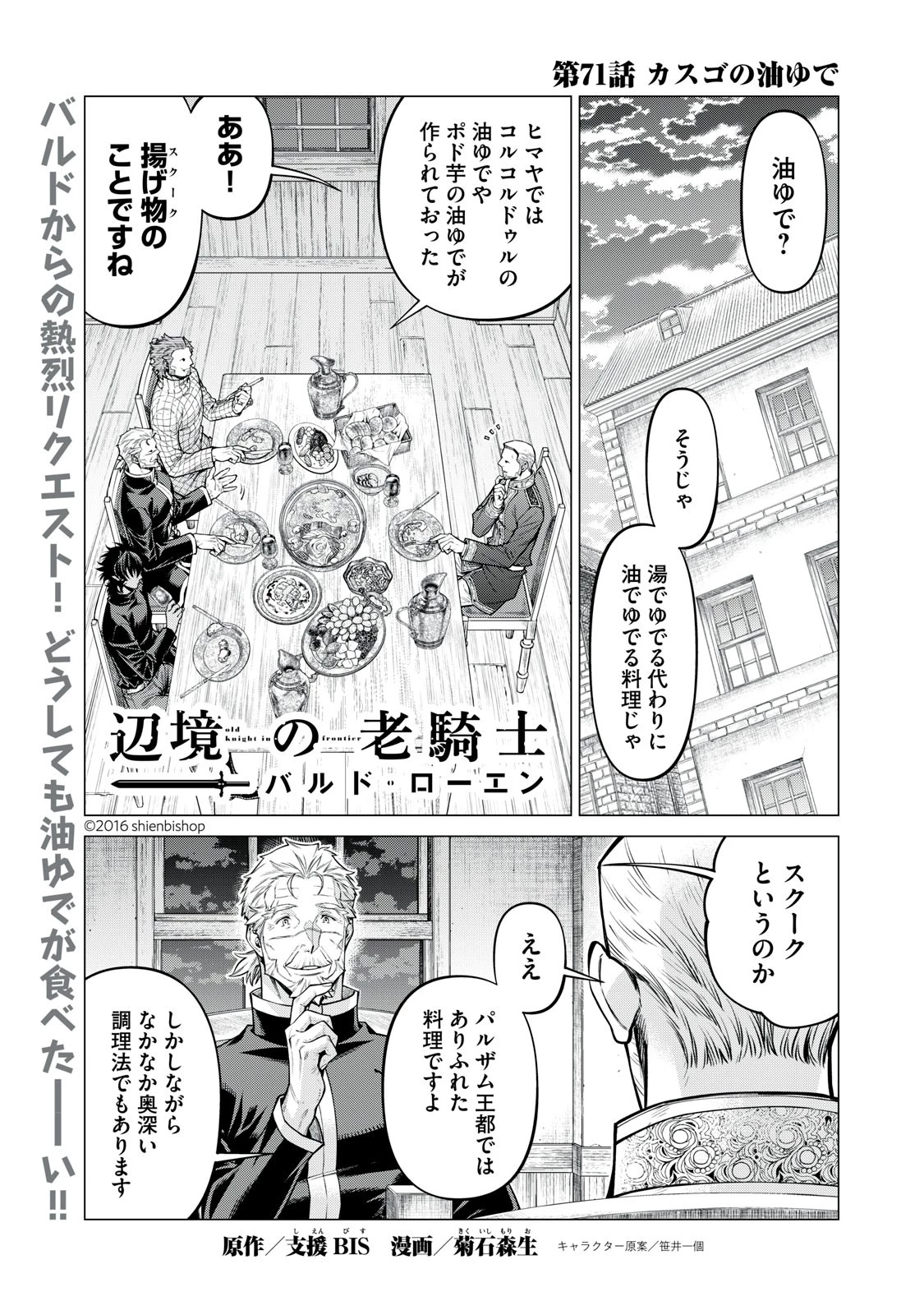 辺境の老騎士 バルド・ローエン 第71.1話 - 1