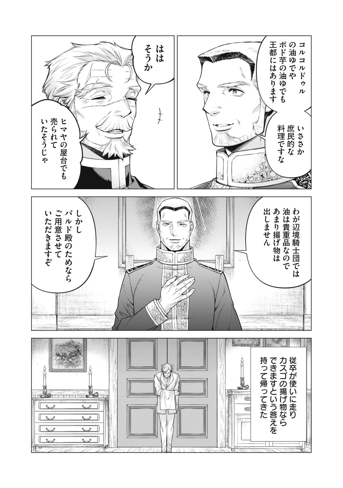 辺境の老騎士 バルド・ローエン 第71.1話 - 2