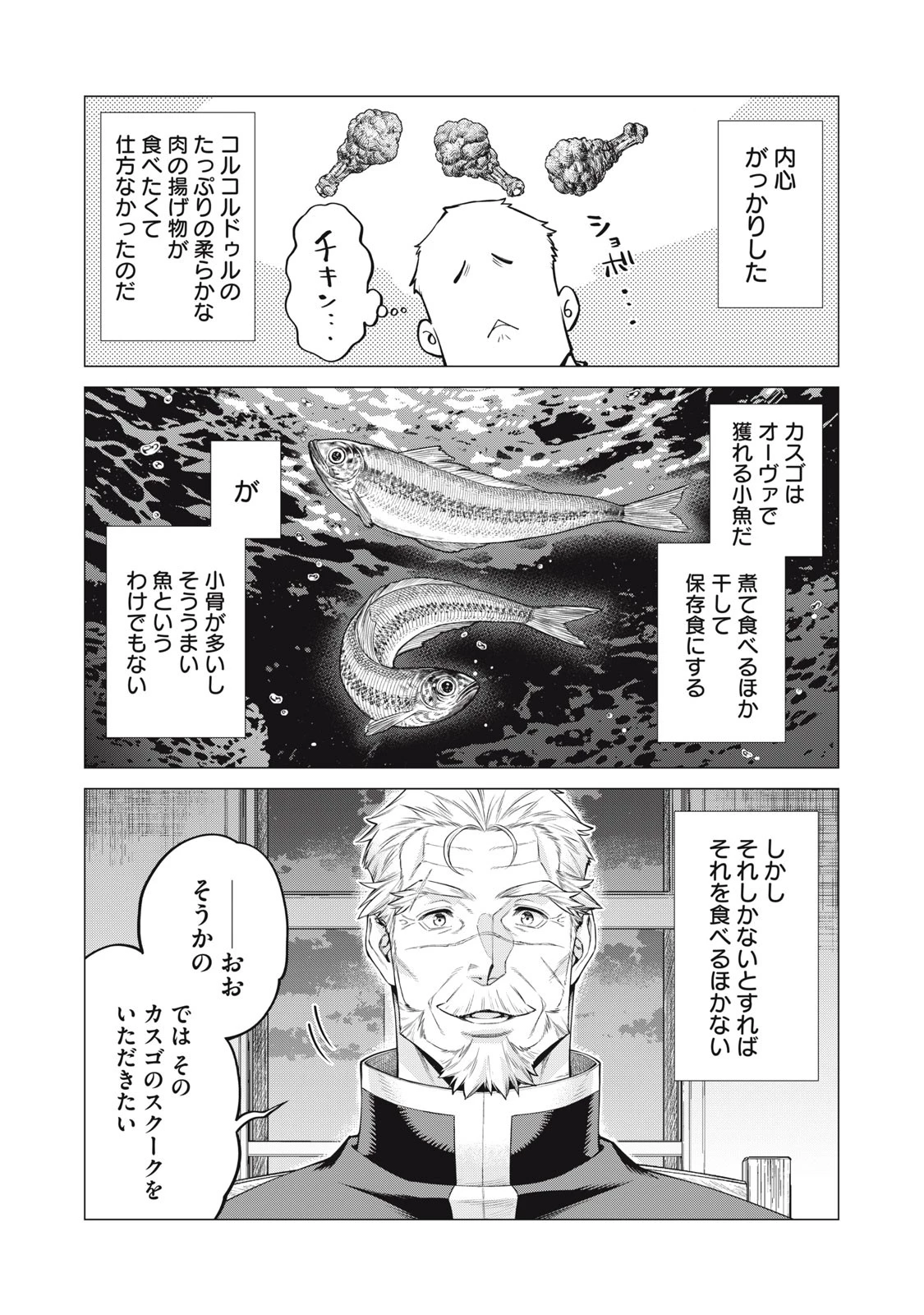 辺境の老騎士 バルド・ローエン 第71.1話 - 3