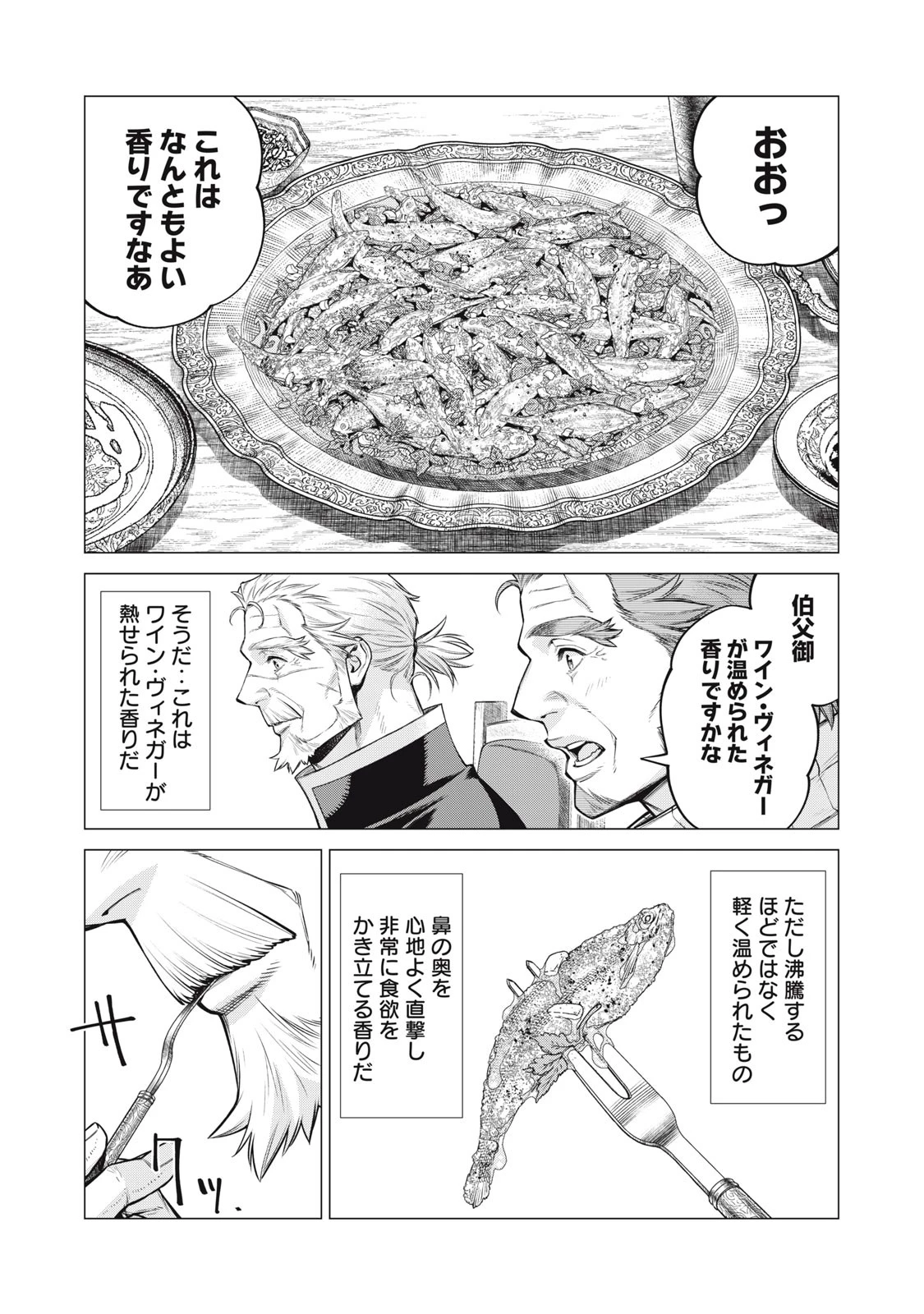 辺境の老騎士 バルド・ローエン 第71.1話 - 4