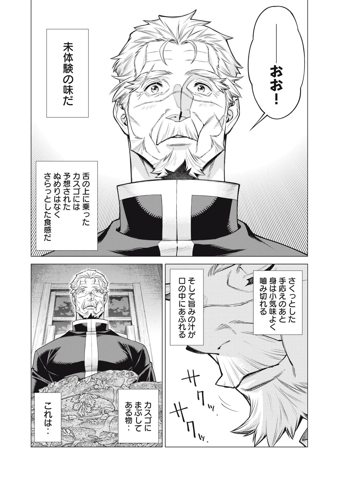 辺境の老騎士 バルド・ローエン 第71.1話 - 5