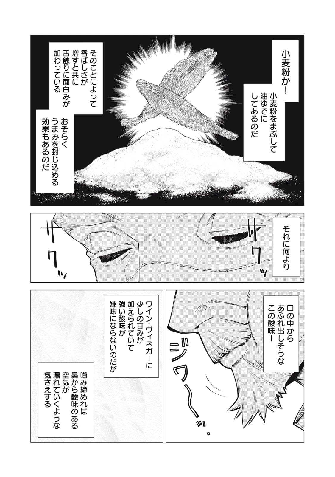辺境の老騎士 バルド・ローエン 第71.1話 - 6