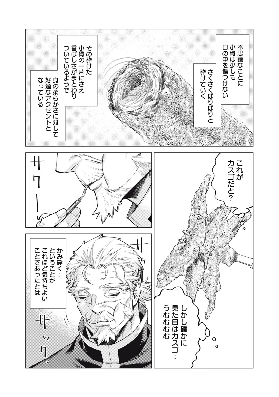 辺境の老騎士 バルド・ローエン 第71.1話 - 7
