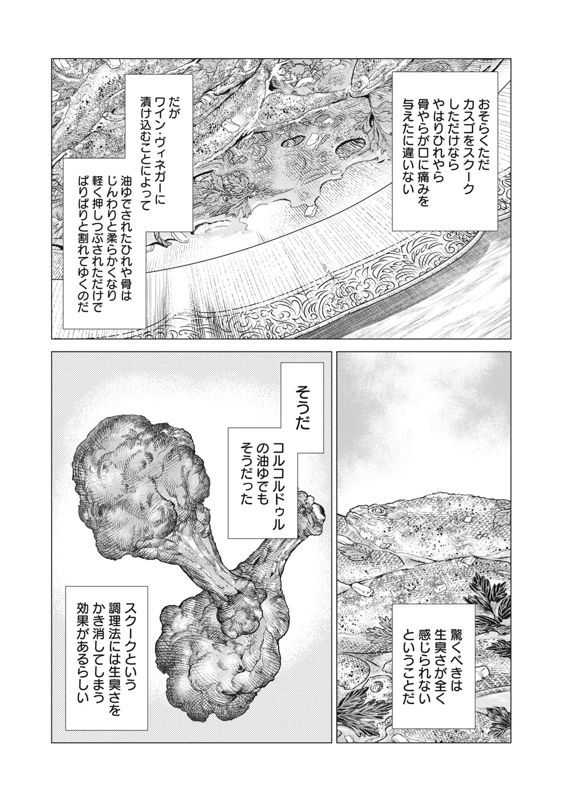 辺境の老騎士 バルド・ローエン 第71.1話 - 8