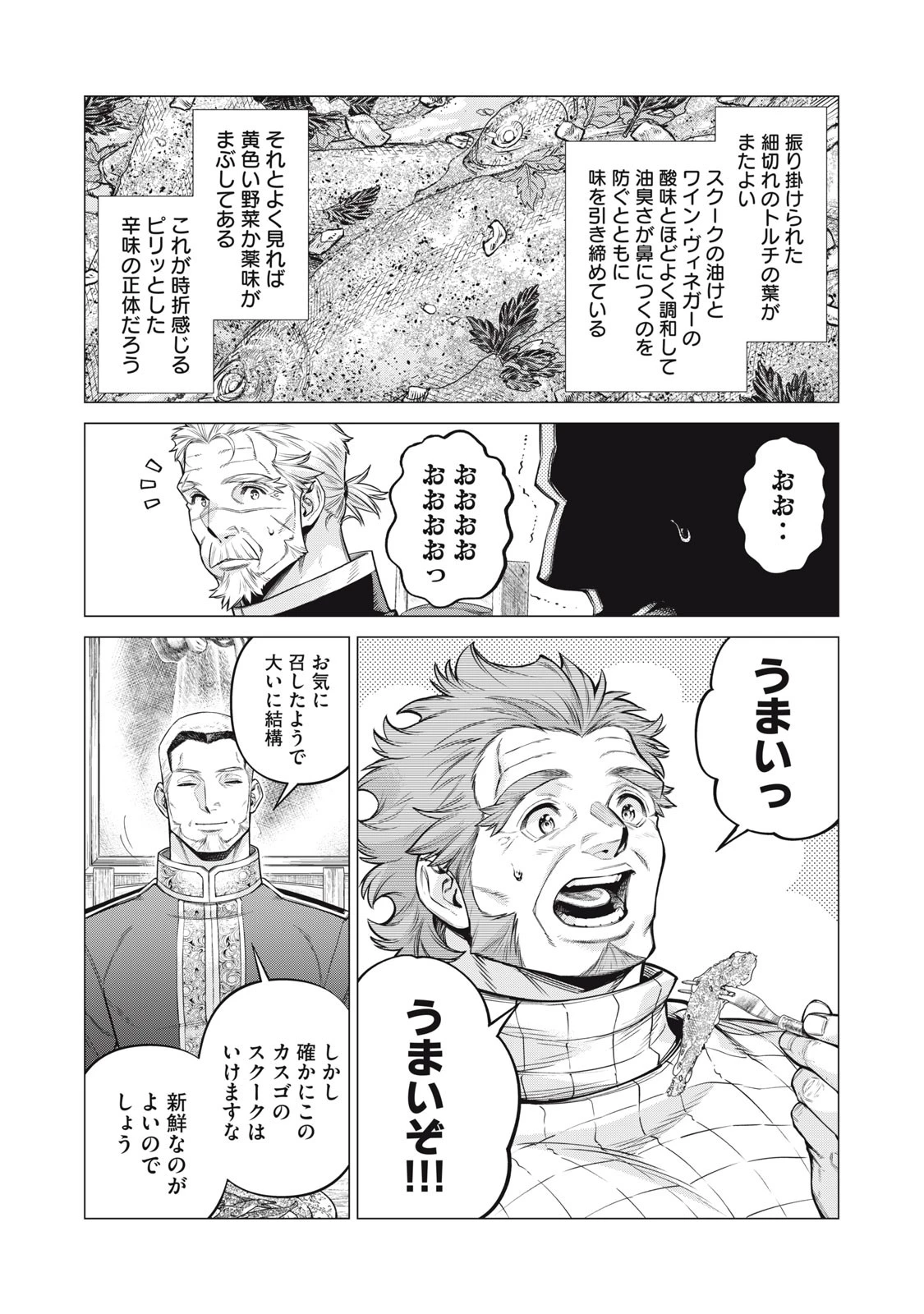 辺境の老騎士 バルド・ローエン 第71.1話 - 9