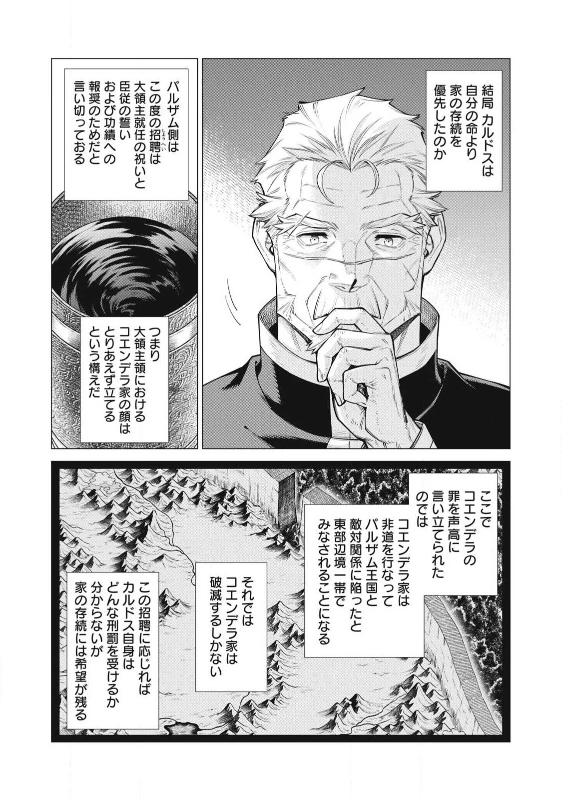 辺境の老騎士 バルド・ローエン 第72.1話 - 3