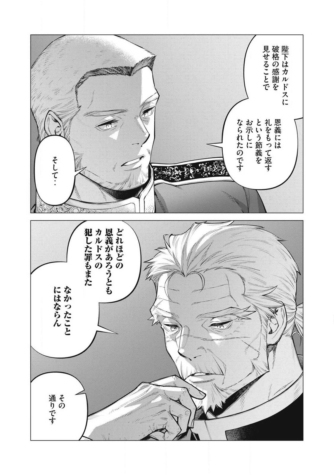辺境の老騎士 バルド・ローエン 第72.1話 - 6