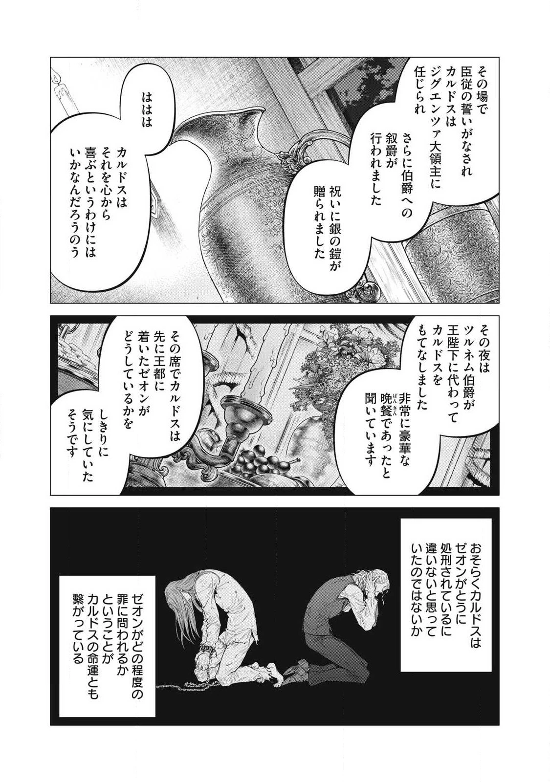 辺境の老騎士 バルド・ローエン 第72.1話 - 7