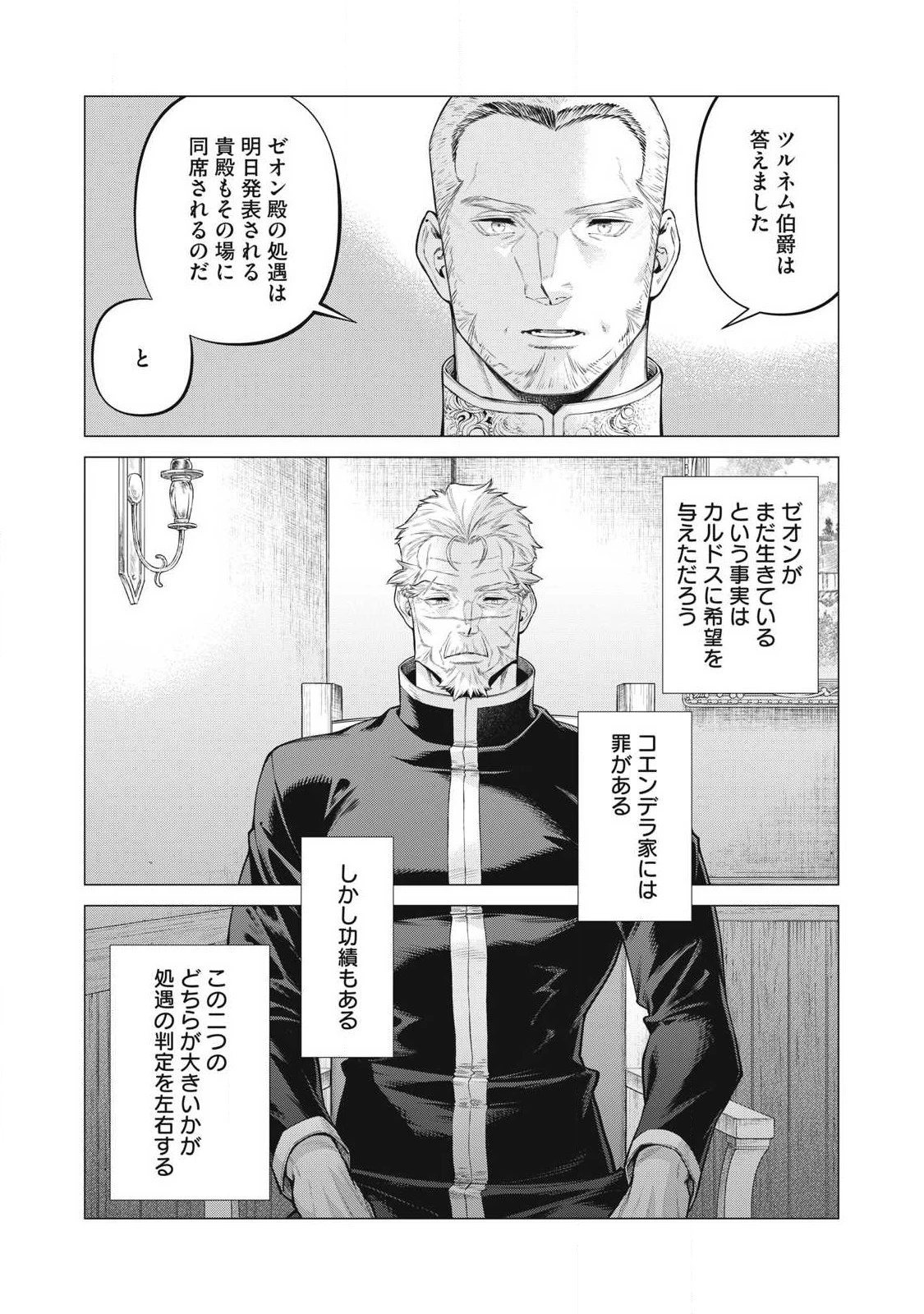 辺境の老騎士 バルド・ローエン 第72.1話 - 8