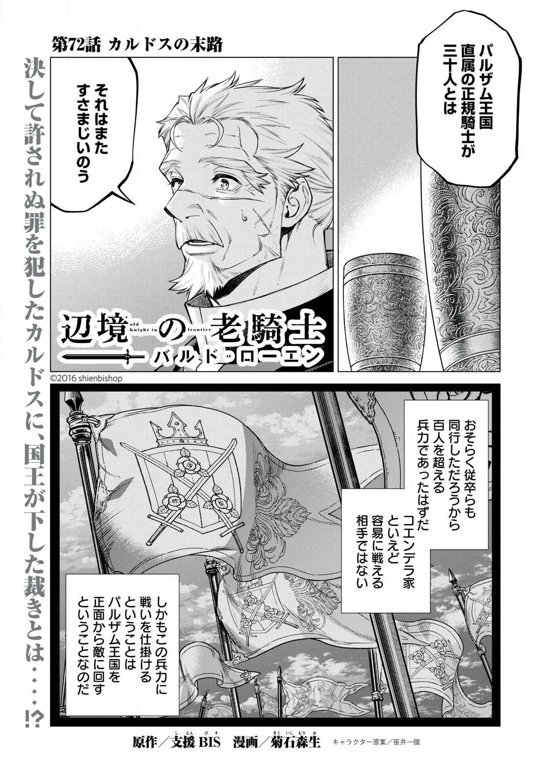 辺境の老騎士 バルド・ローエン 第72.2話 - 1