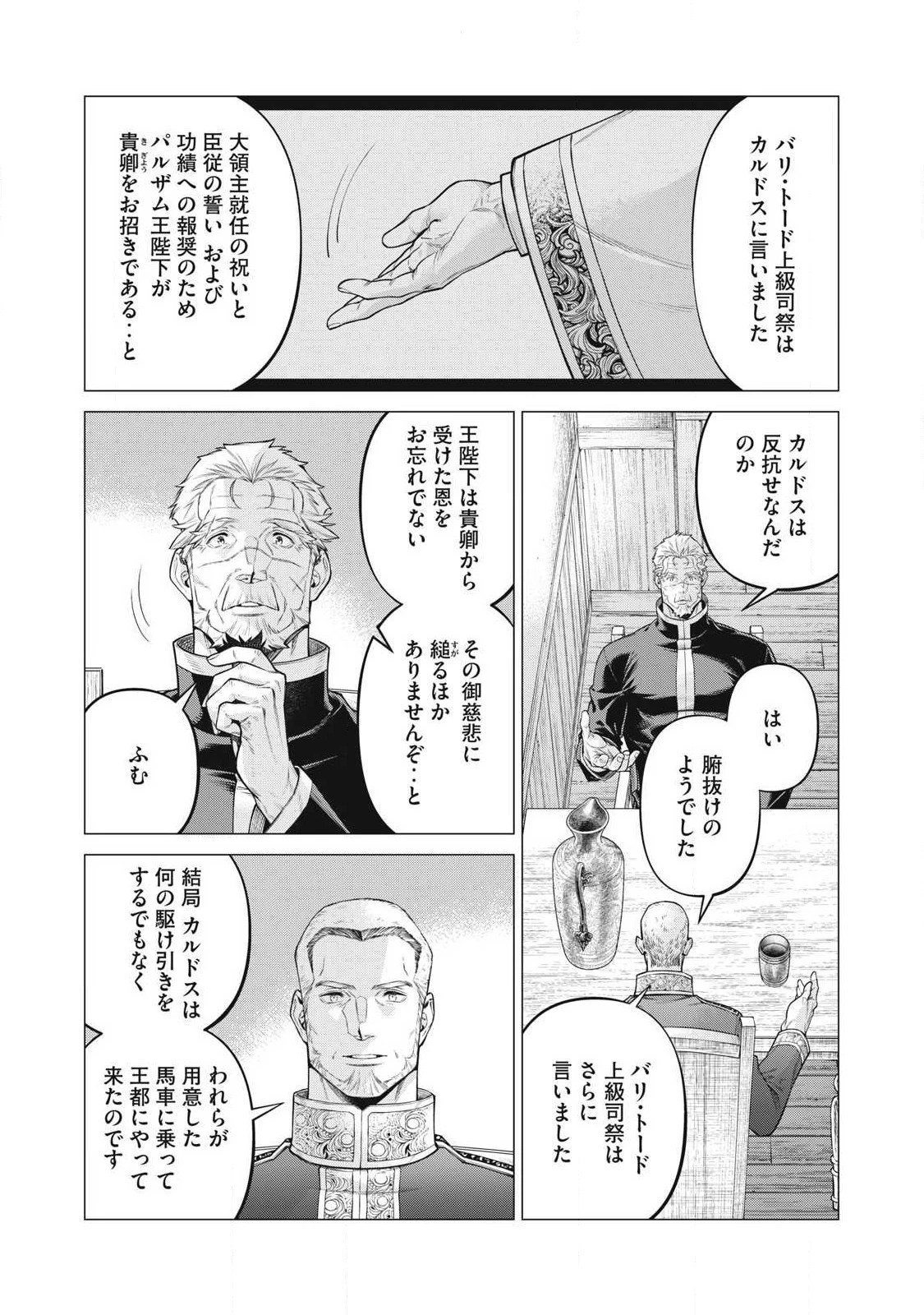 辺境の老騎士 バルド・ローエン 第72.2話 - 2