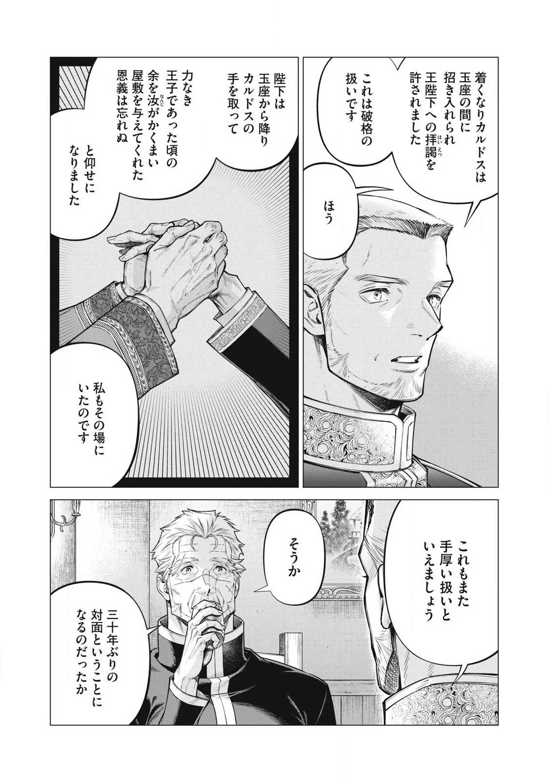 辺境の老騎士 バルド・ローエン 第72.2話 - 4