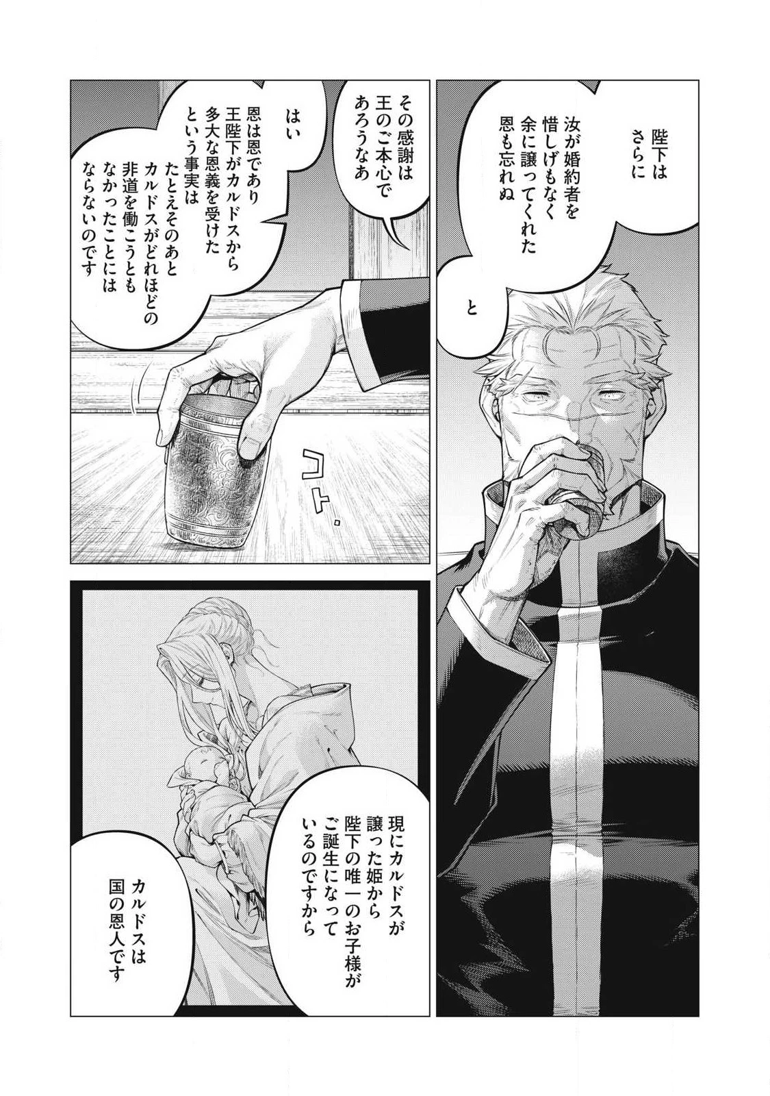 辺境の老騎士 バルド・ローエン 第72.2話 - 5