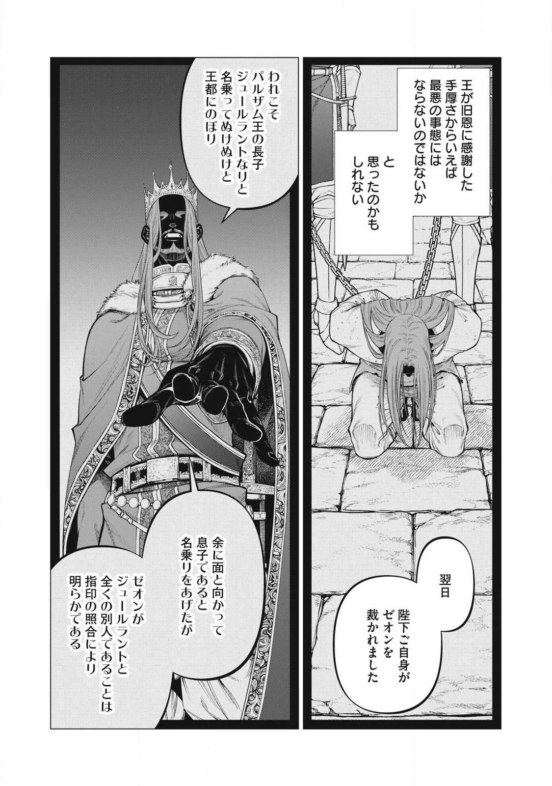 辺境の老騎士 バルド・ローエン 第72.2話 - 9