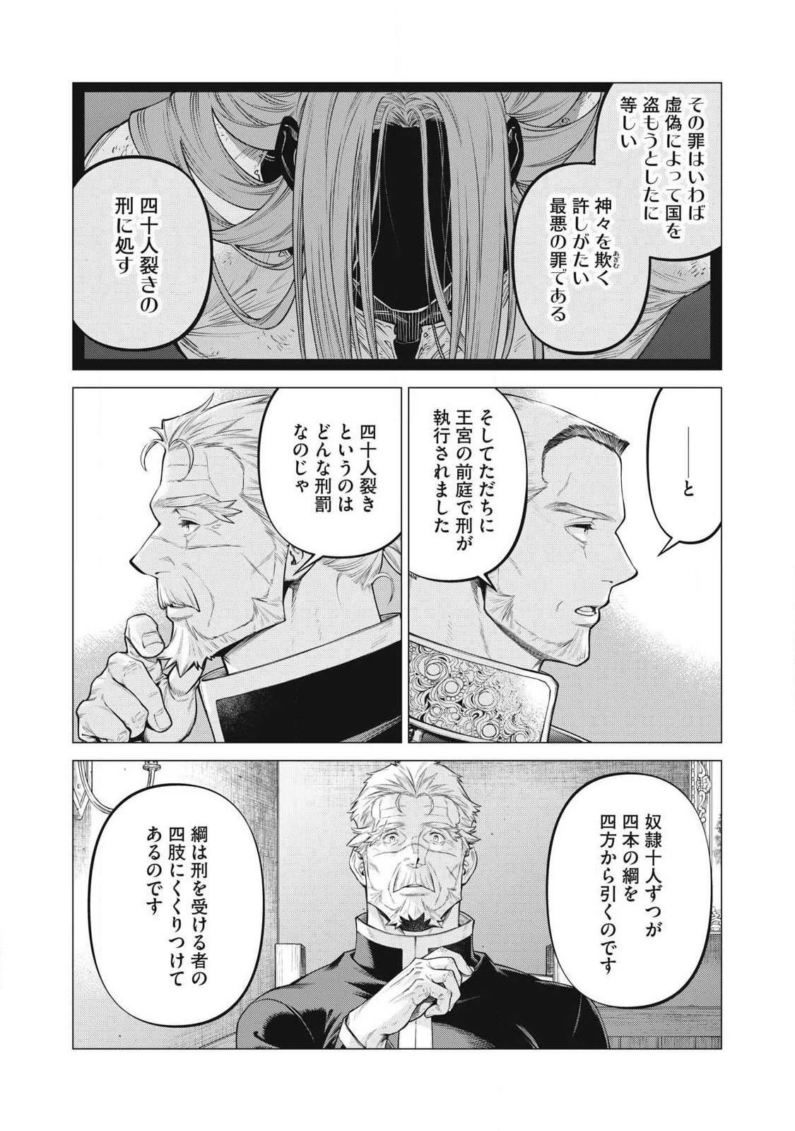 辺境の老騎士 バルド・ローエン 第72.2話 - 10