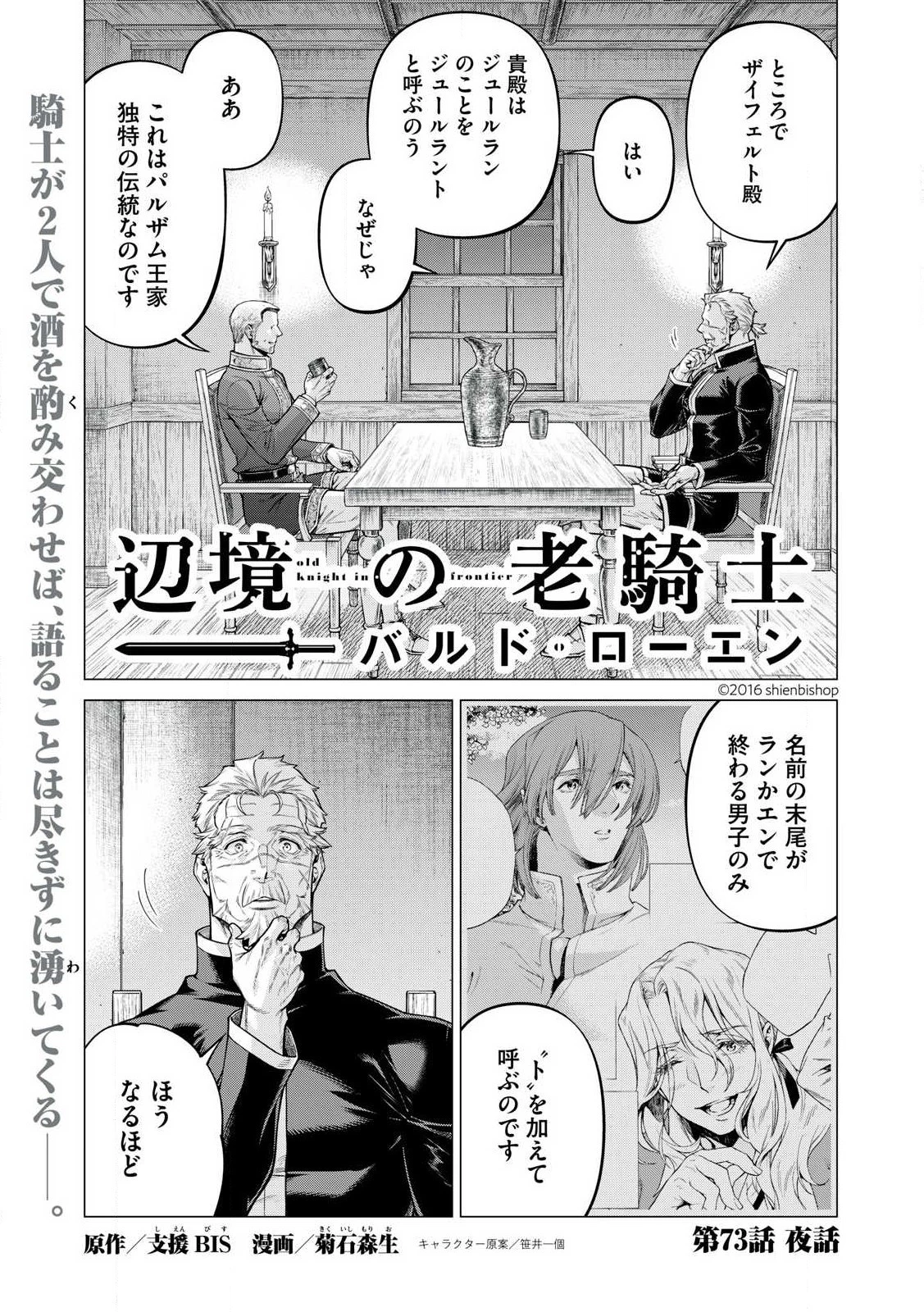 辺境の老騎士 バルド・ローエン 第73.1話 - 1