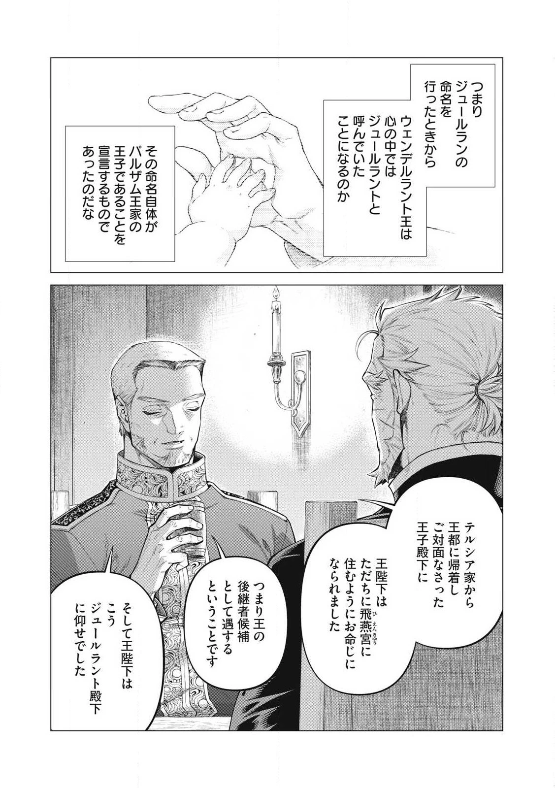 辺境の老騎士 バルド・ローエン 第73.1話 - 2