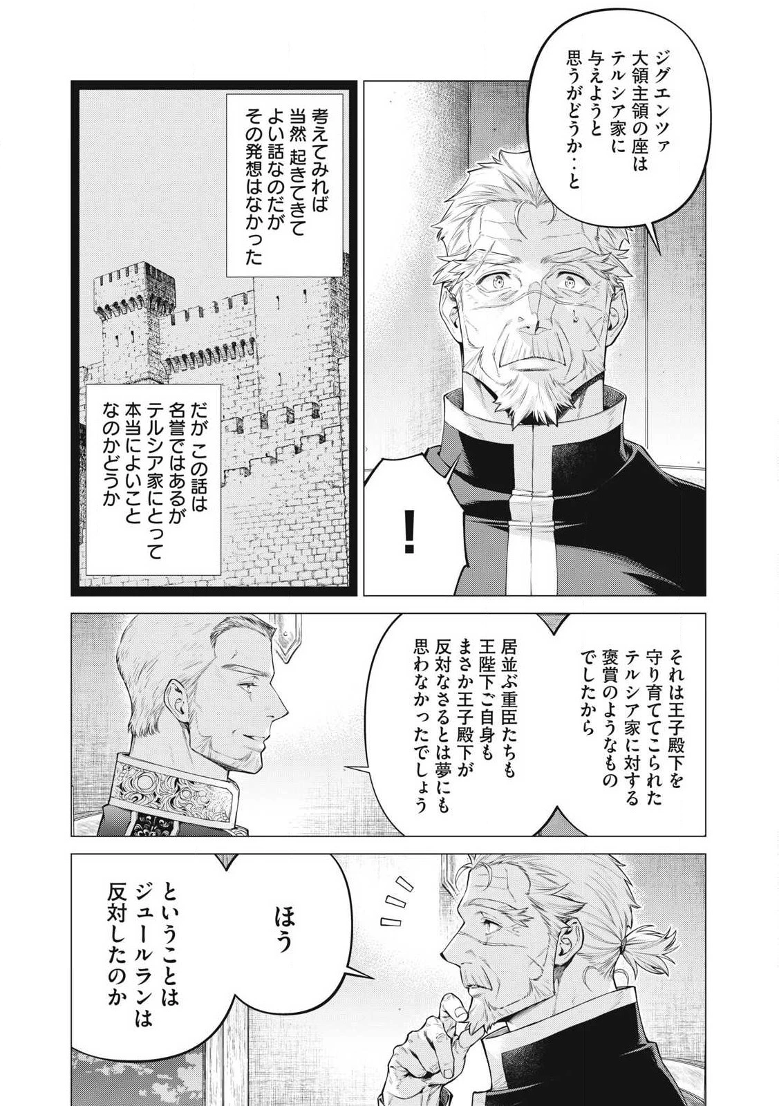 辺境の老騎士 バルド・ローエン 第73.1話 - 3