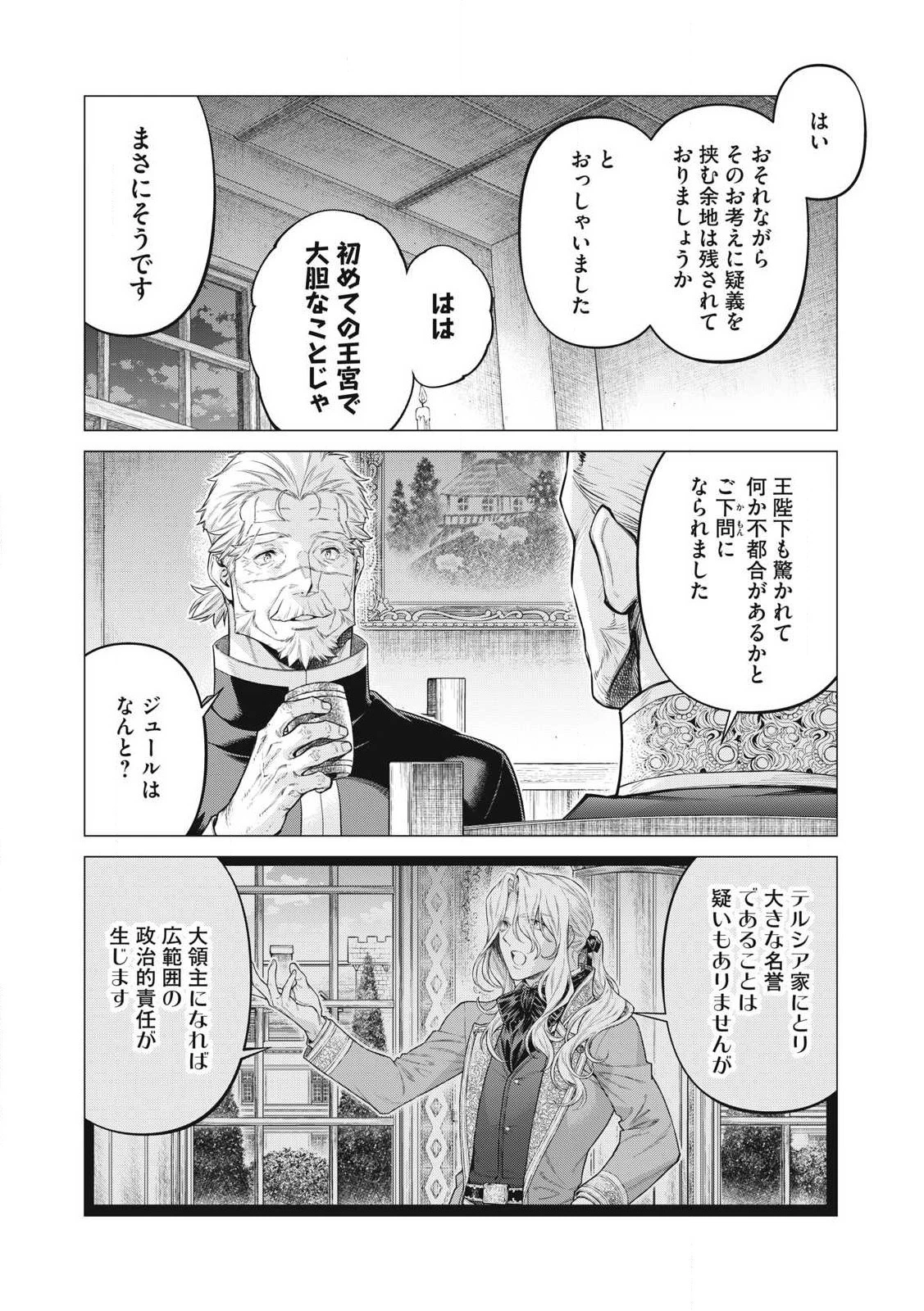 辺境の老騎士 バルド・ローエン 第73.1話 - 4