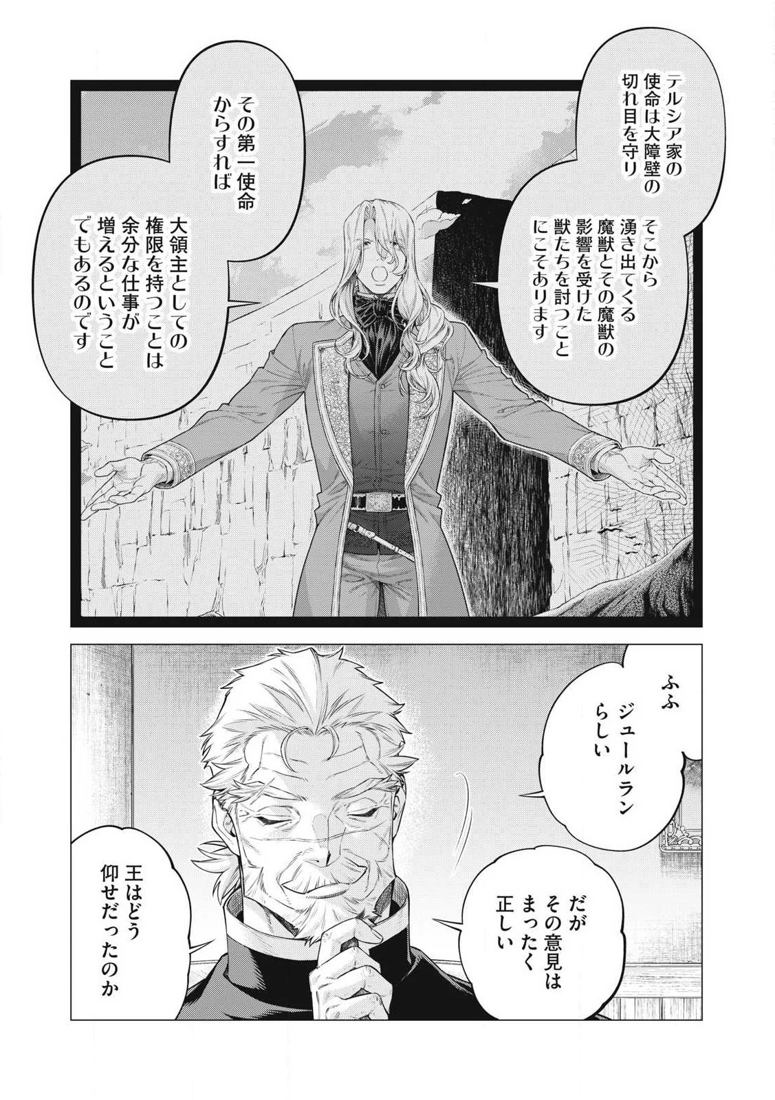 辺境の老騎士 バルド・ローエン 第73.1話 - 5
