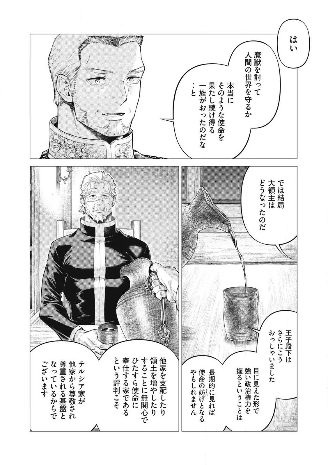 辺境の老騎士 バルド・ローエン 第73.1話 - 6