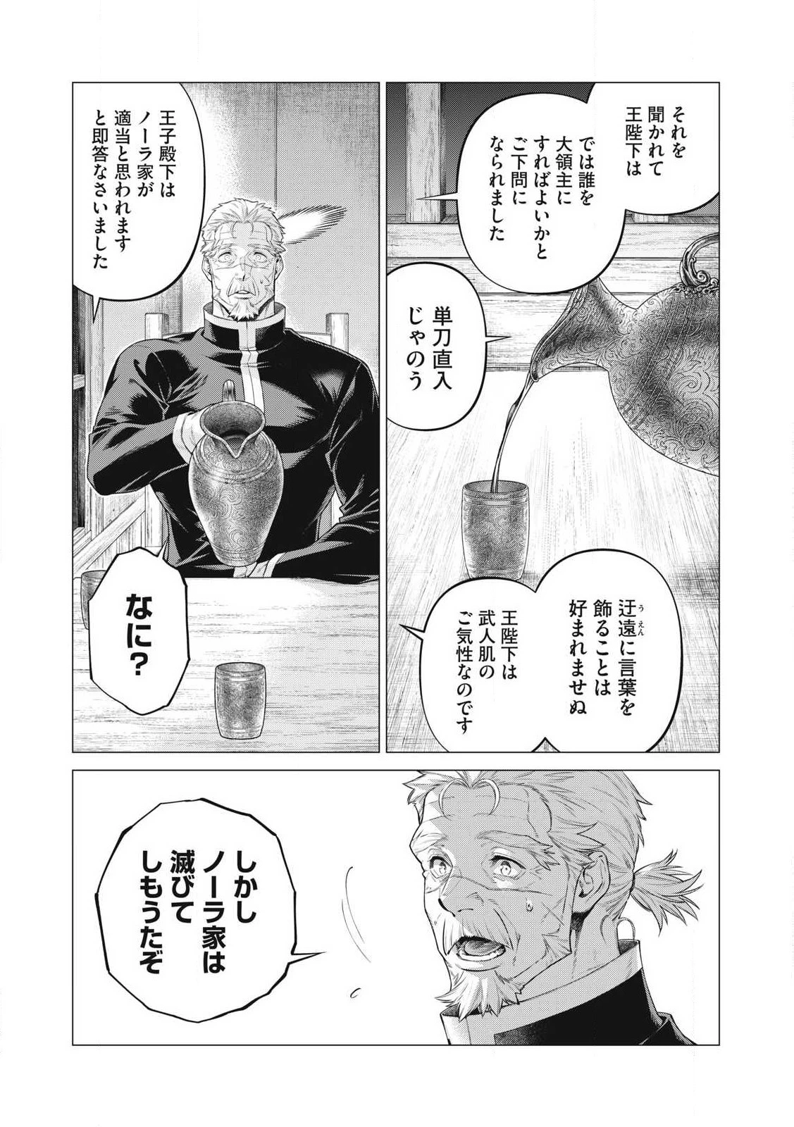 辺境の老騎士 バルド・ローエン 第73.1話 - 7