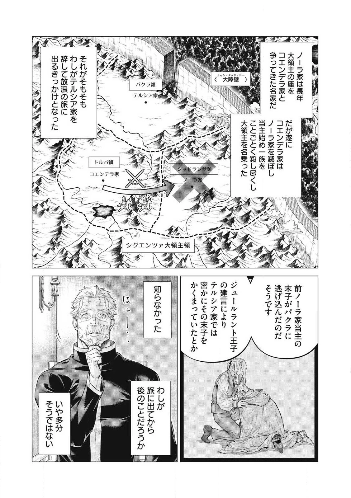 辺境の老騎士 バルド・ローエン 第73.1話 - 8