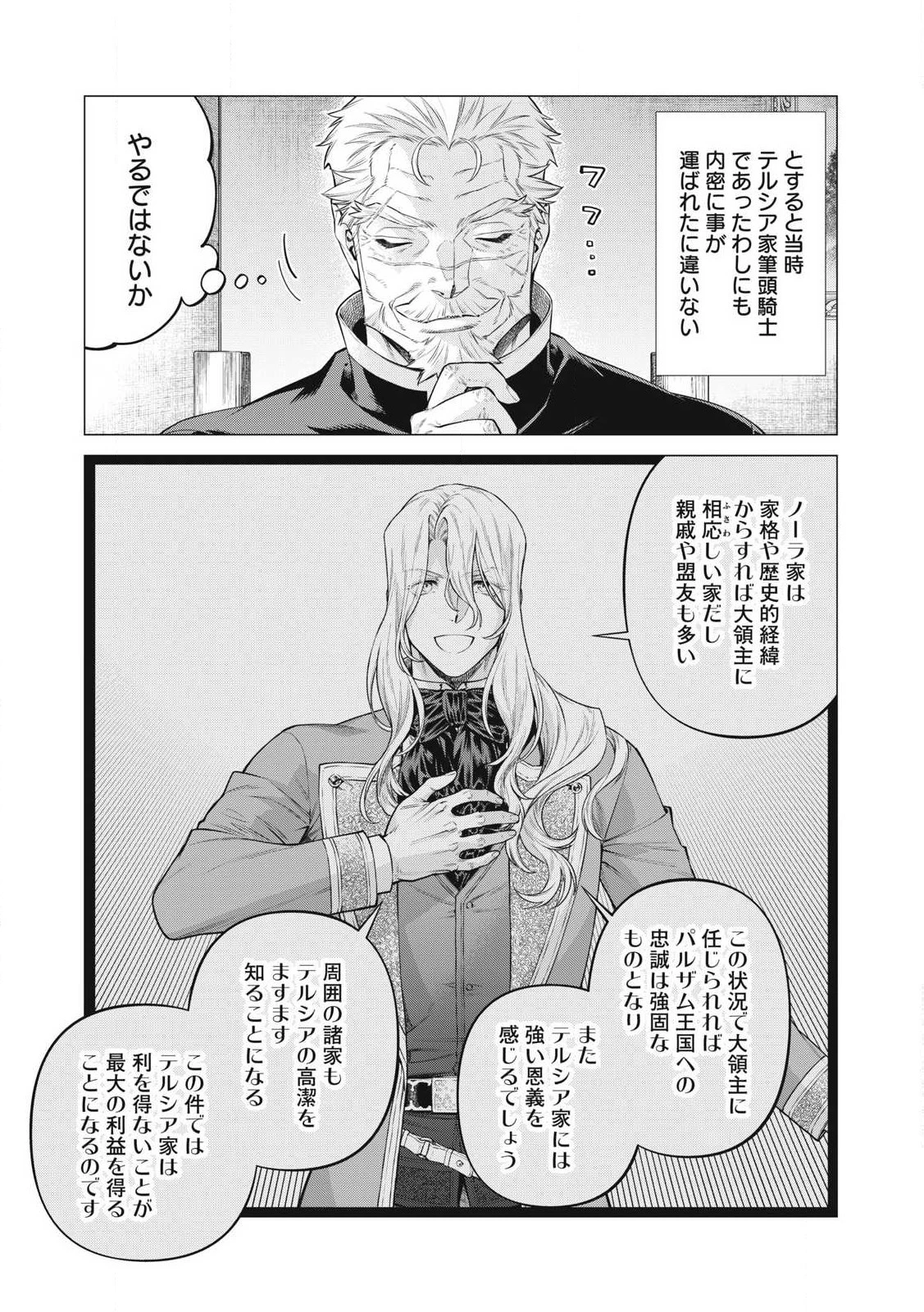 辺境の老騎士 バルド・ローエン 第73.1話 - 9