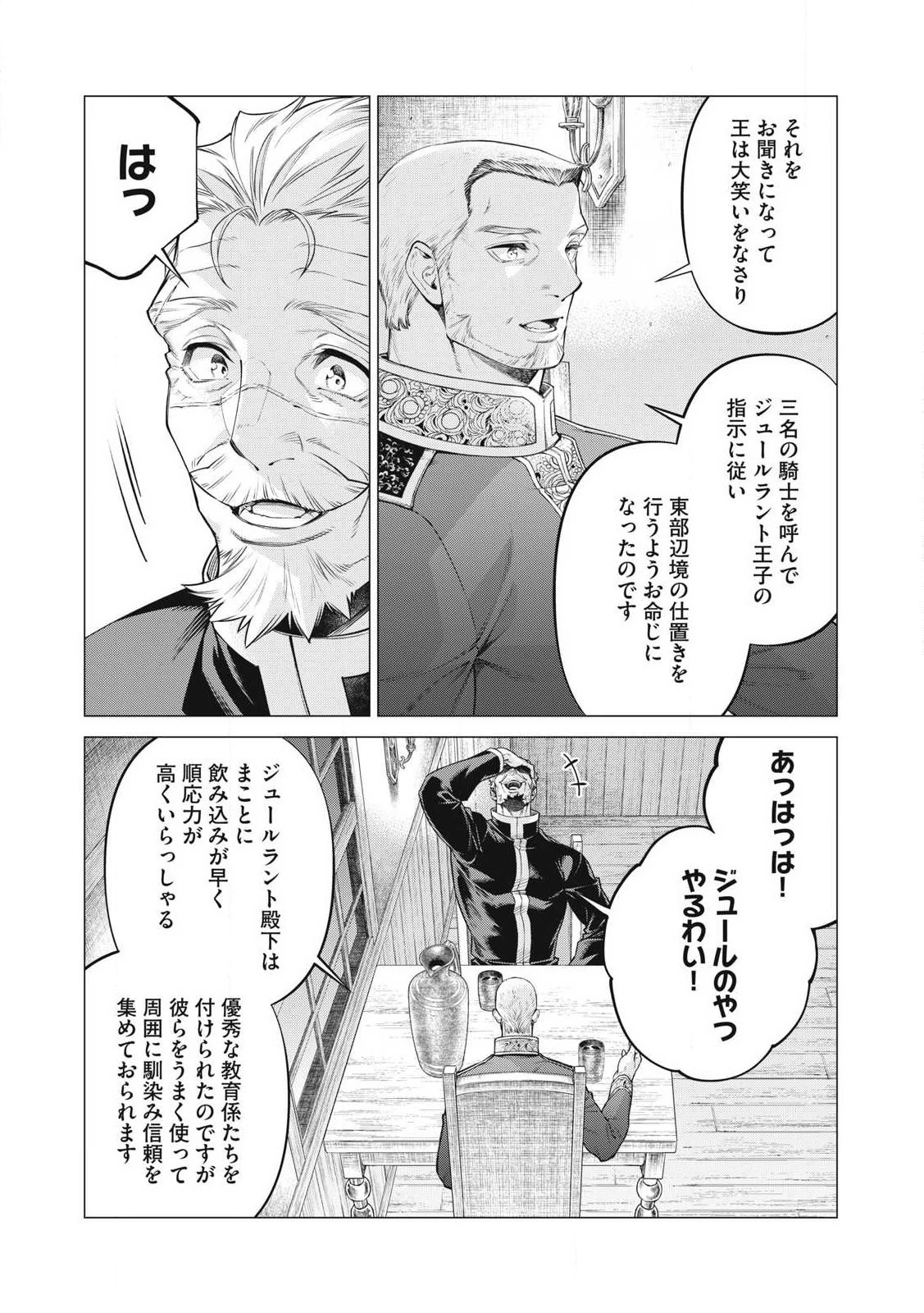 辺境の老騎士 バルド・ローエン 第73.1話 - 10