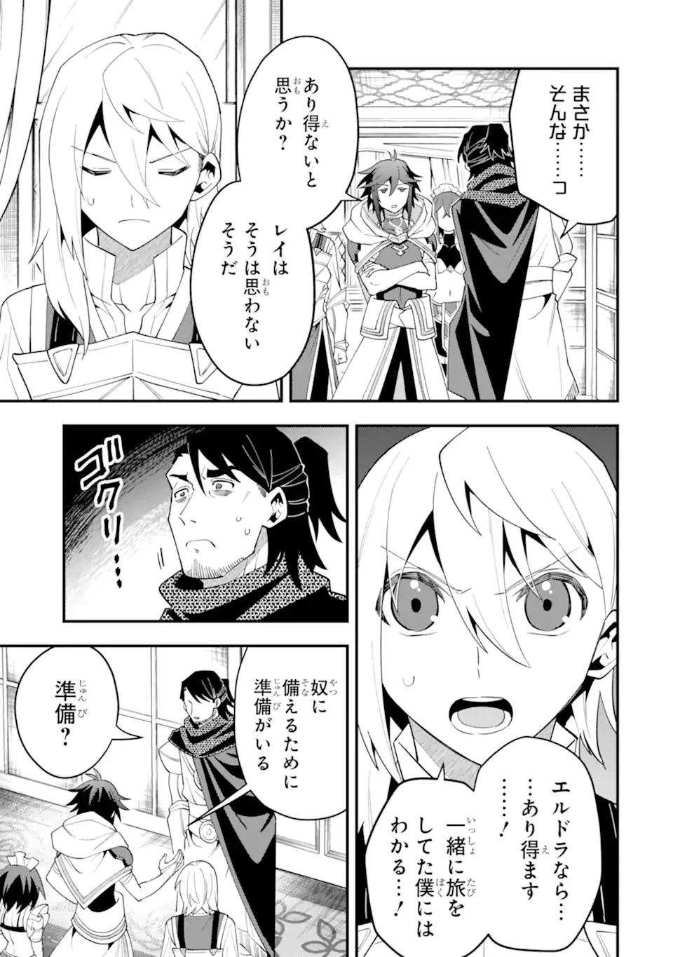 「攻略本」を駆使する最強の魔法使い ～＜命令させろ＞とは言わせない俺流魔王討伐最善ルート～ 第56.3話 - 3