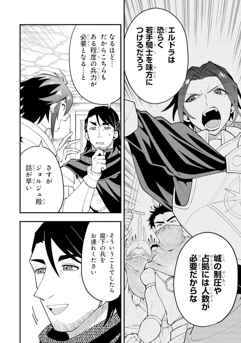 「攻略本」を駆使する最強の魔法使い ～＜命令させろ＞とは言わせない俺流魔王討伐最善ルート～ 第56.3話 - 4