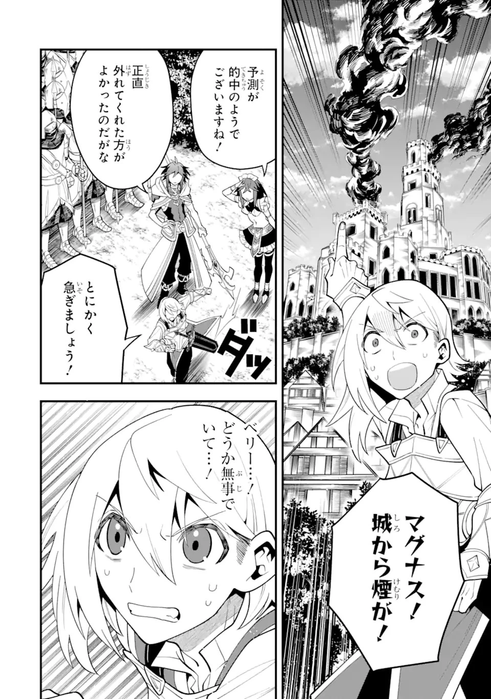 「攻略本」を駆使する最強の魔法使い ～＜命令させろ＞とは言わせない俺流魔王討伐最善ルート～ 第56.3話 - 8