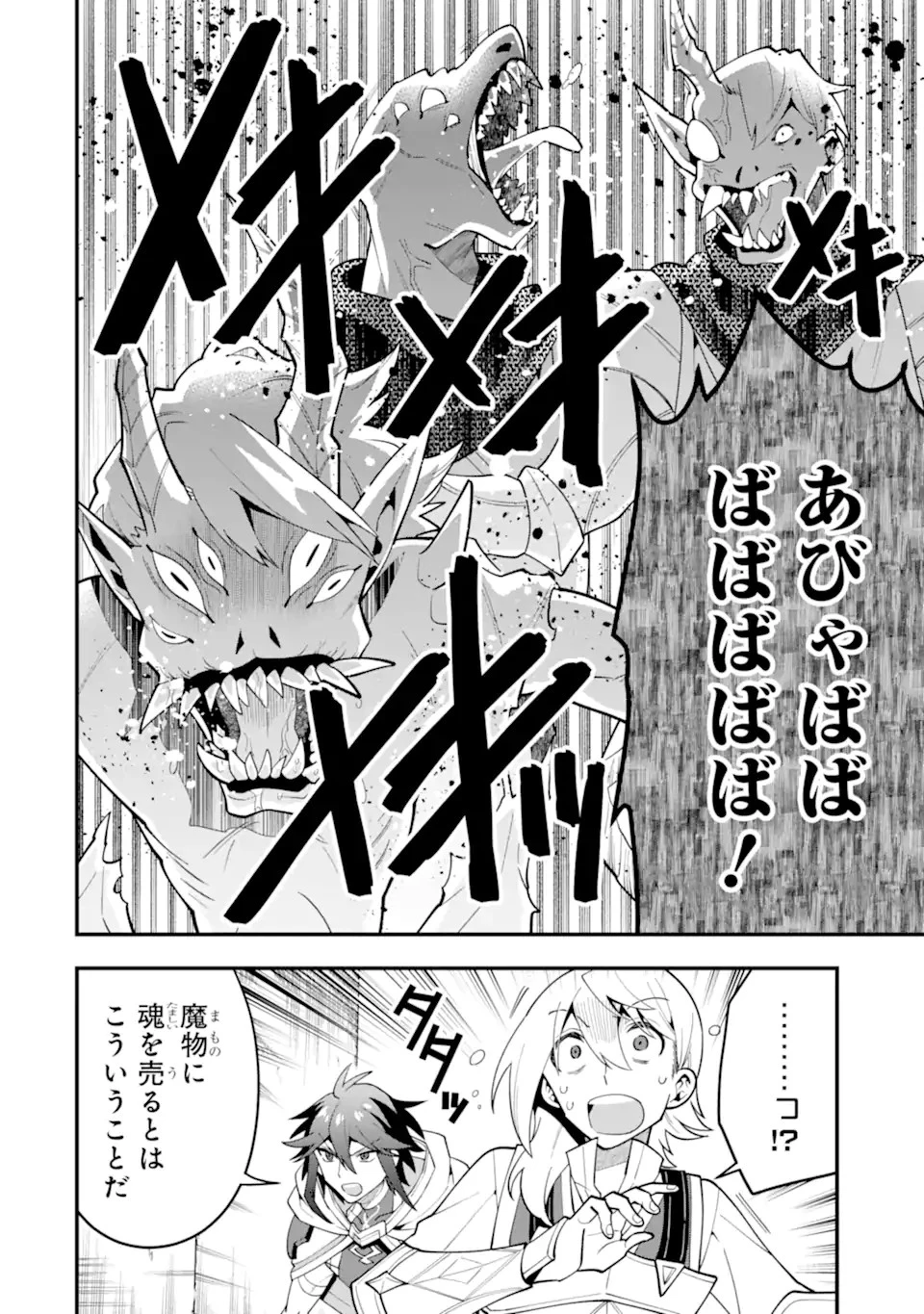 「攻略本」を駆使する最強の魔法使い ～＜命令させろ＞とは言わせない俺流魔王討伐最善ルート～ 第56.3話 - 10