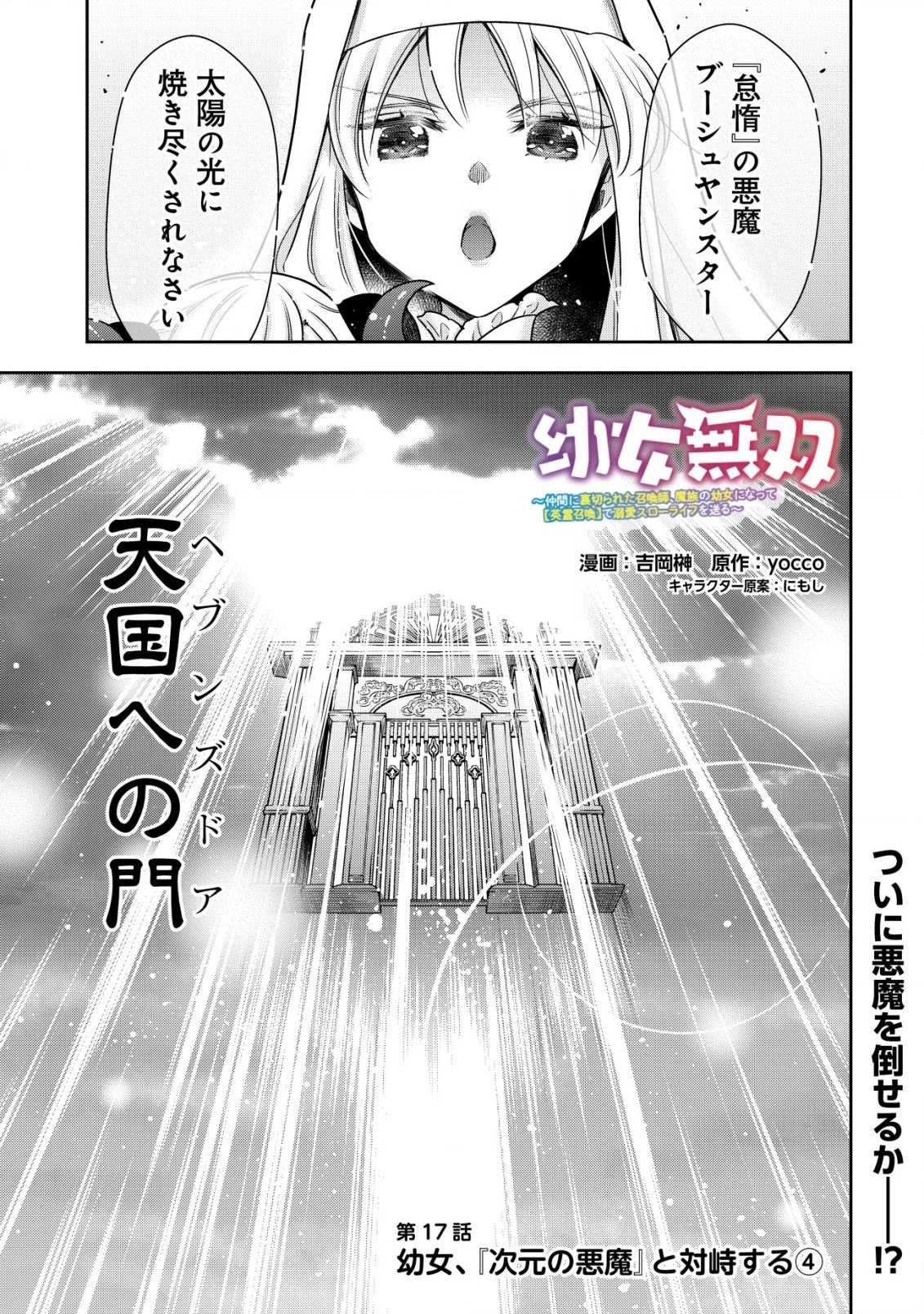 幼女無双 ～仲間に裏切られた召喚師、魔族の幼女になって【英霊召喚】で溺愛スローライフを送る～ 第17.2話 - 1