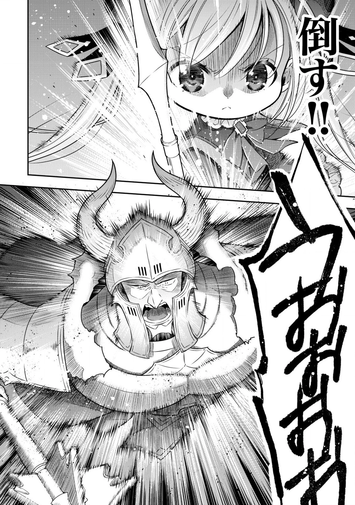 幼女無双 ～仲間に裏切られた召喚師、魔族の幼女になって【英霊召喚】で溺愛スローライフを送る～ 第18話 - 2
