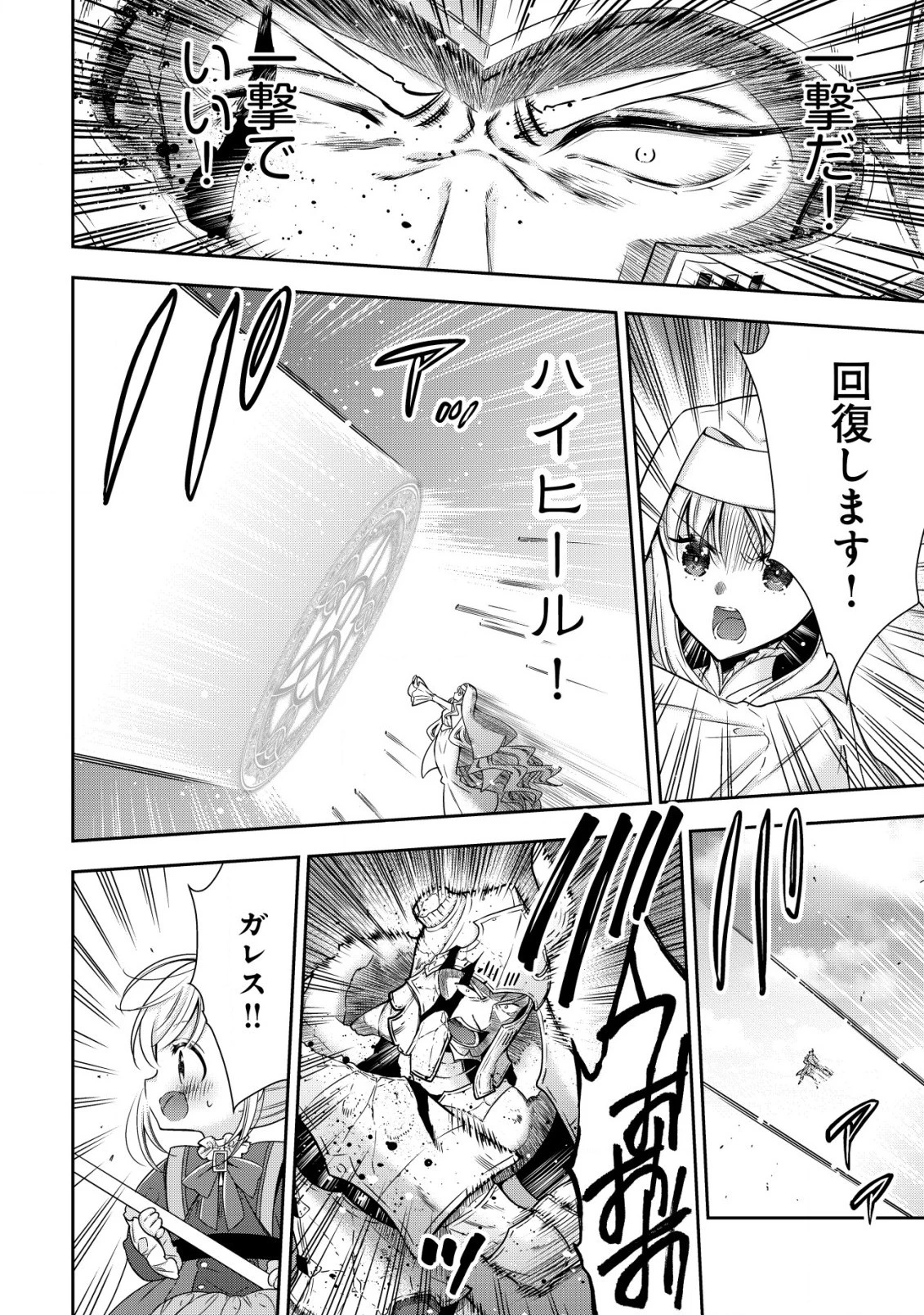 幼女無双 ～仲間に裏切られた召喚師、魔族の幼女になって【英霊召喚】で溺愛スローライフを送る～ 第18話 - 6