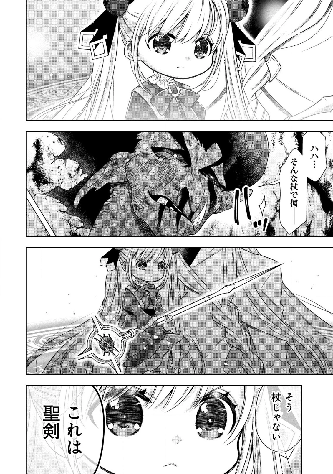 幼女無双 ～仲間に裏切られた召喚師、魔族の幼女になって【英霊召喚】で溺愛スローライフを送る～ 第18話 - 14