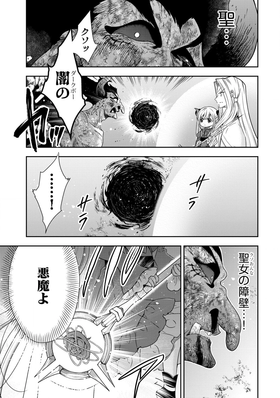 幼女無双 ～仲間に裏切られた召喚師、魔族の幼女になって【英霊召喚】で溺愛スローライフを送る～ 第18話 - 15