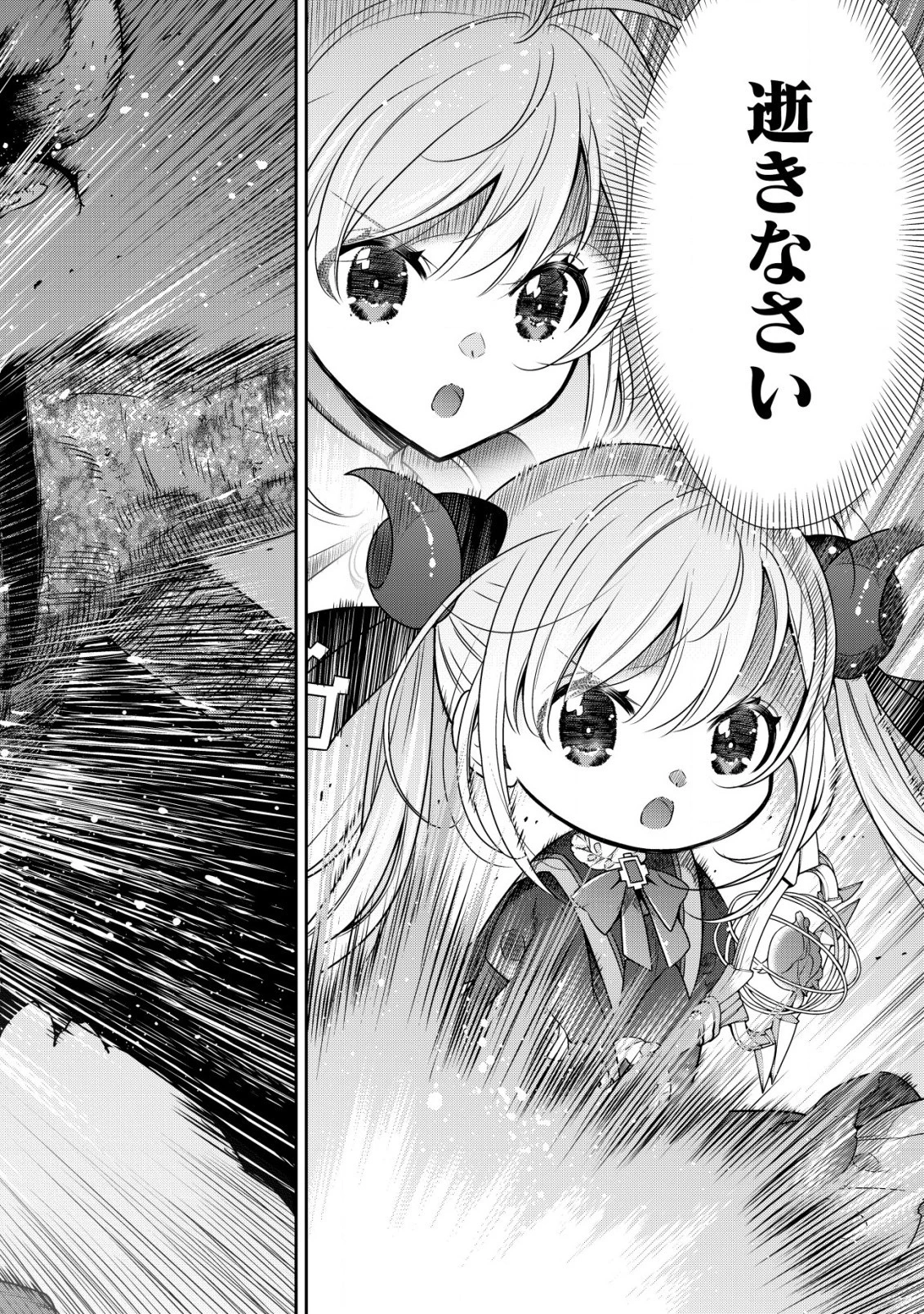 幼女無双 ～仲間に裏切られた召喚師、魔族の幼女になって【英霊召喚】で溺愛スローライフを送る～ 第18話 - 16