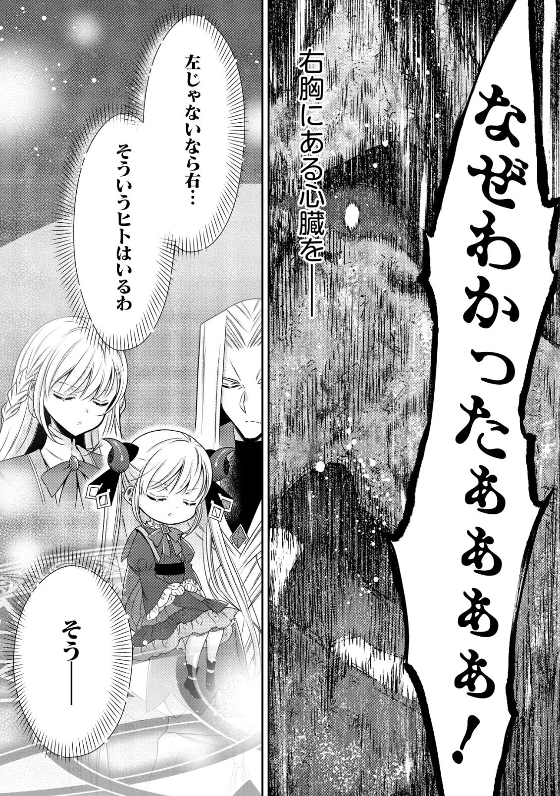 幼女無双 ～仲間に裏切られた召喚師、魔族の幼女になって【英霊召喚】で溺愛スローライフを送る～ 第18話 - 19