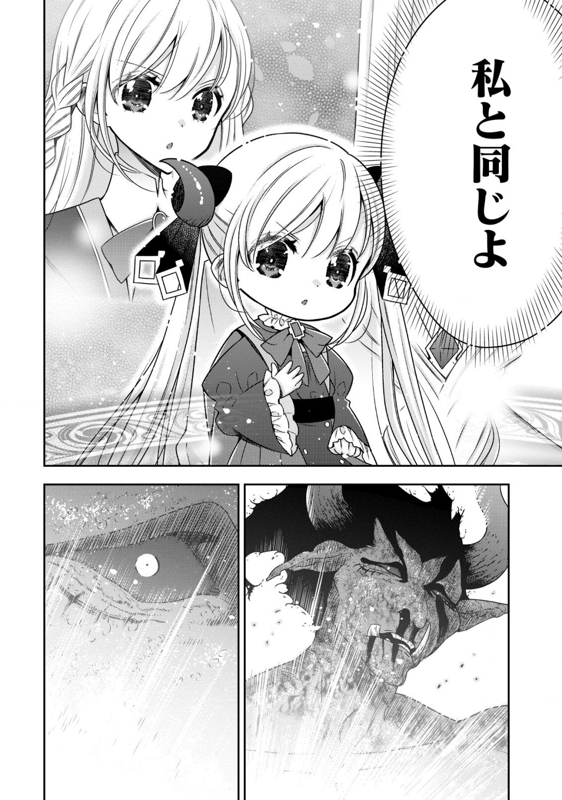幼女無双 ～仲間に裏切られた召喚師、魔族の幼女になって【英霊召喚】で溺愛スローライフを送る～ 第18話 - 20