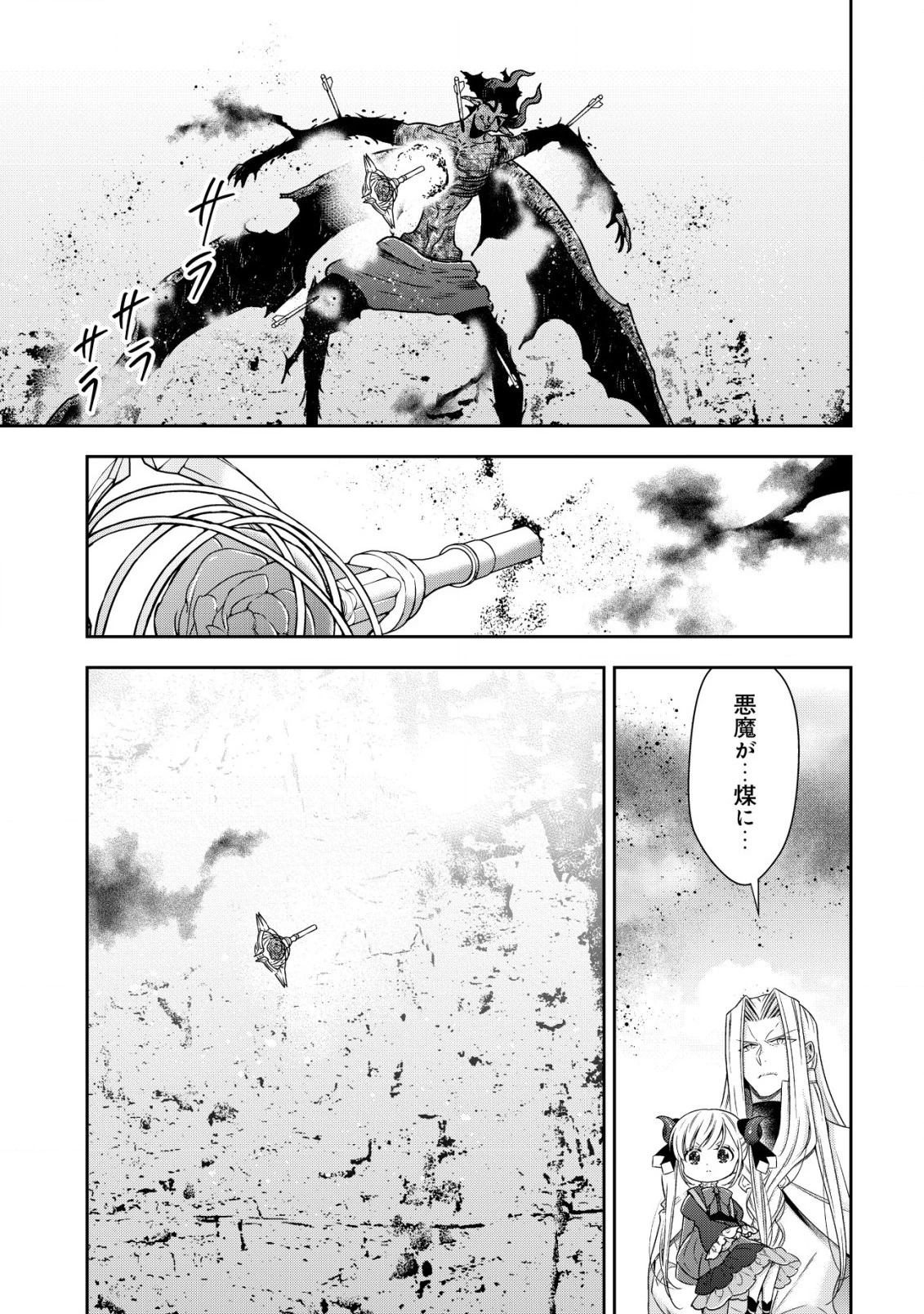 幼女無双 ～仲間に裏切られた召喚師、魔族の幼女になって【英霊召喚】で溺愛スローライフを送る～ 第18話 - 21