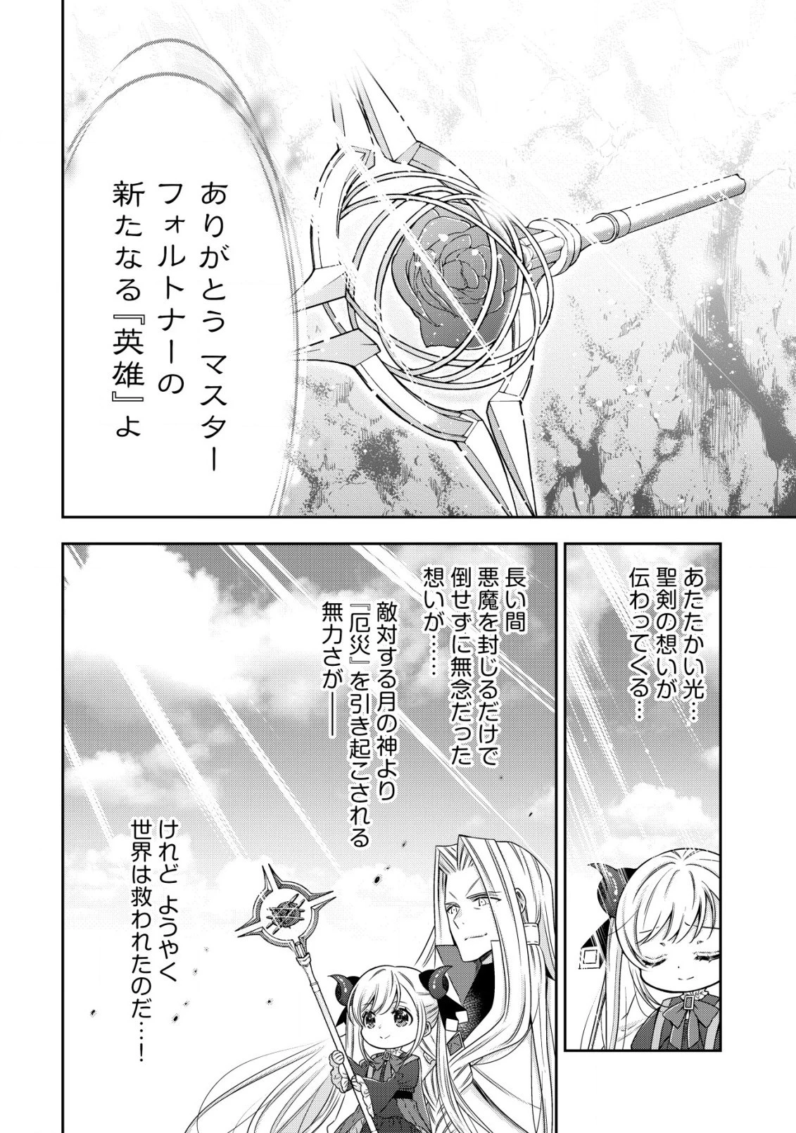 幼女無双 ～仲間に裏切られた召喚師、魔族の幼女になって【英霊召喚】で溺愛スローライフを送る～ 第18話 - 22