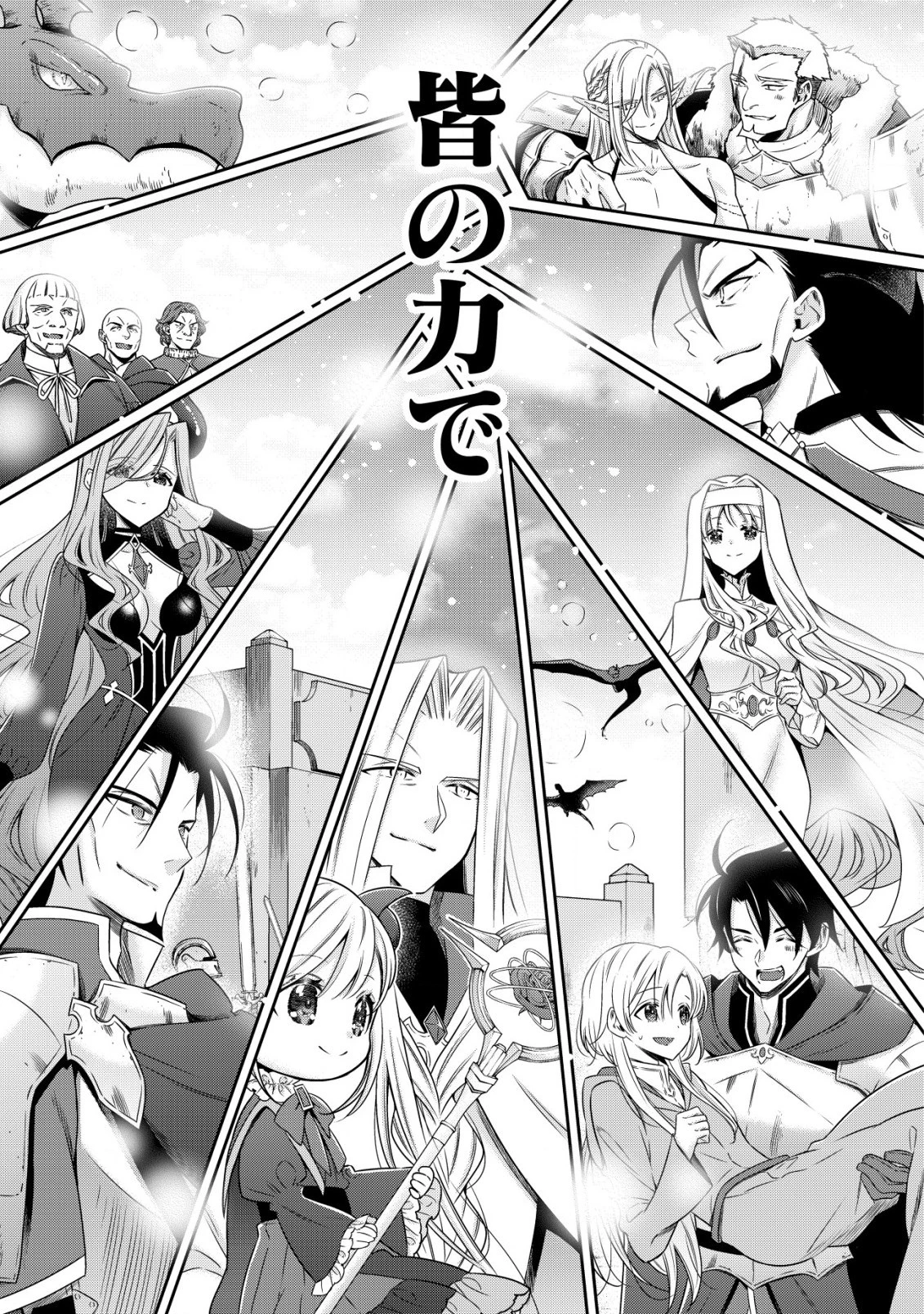 幼女無双 ～仲間に裏切られた召喚師、魔族の幼女になって【英霊召喚】で溺愛スローライフを送る～ 第18話 - 23