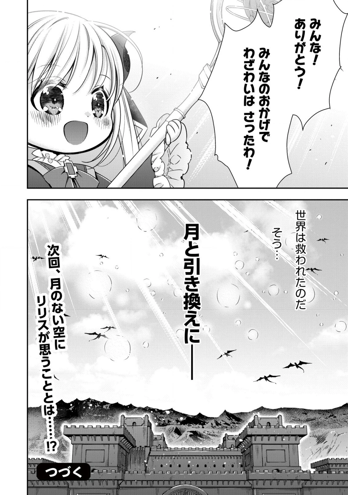 幼女無双 ～仲間に裏切られた召喚師、魔族の幼女になって【英霊召喚】で溺愛スローライフを送る～ 第18話 - 24