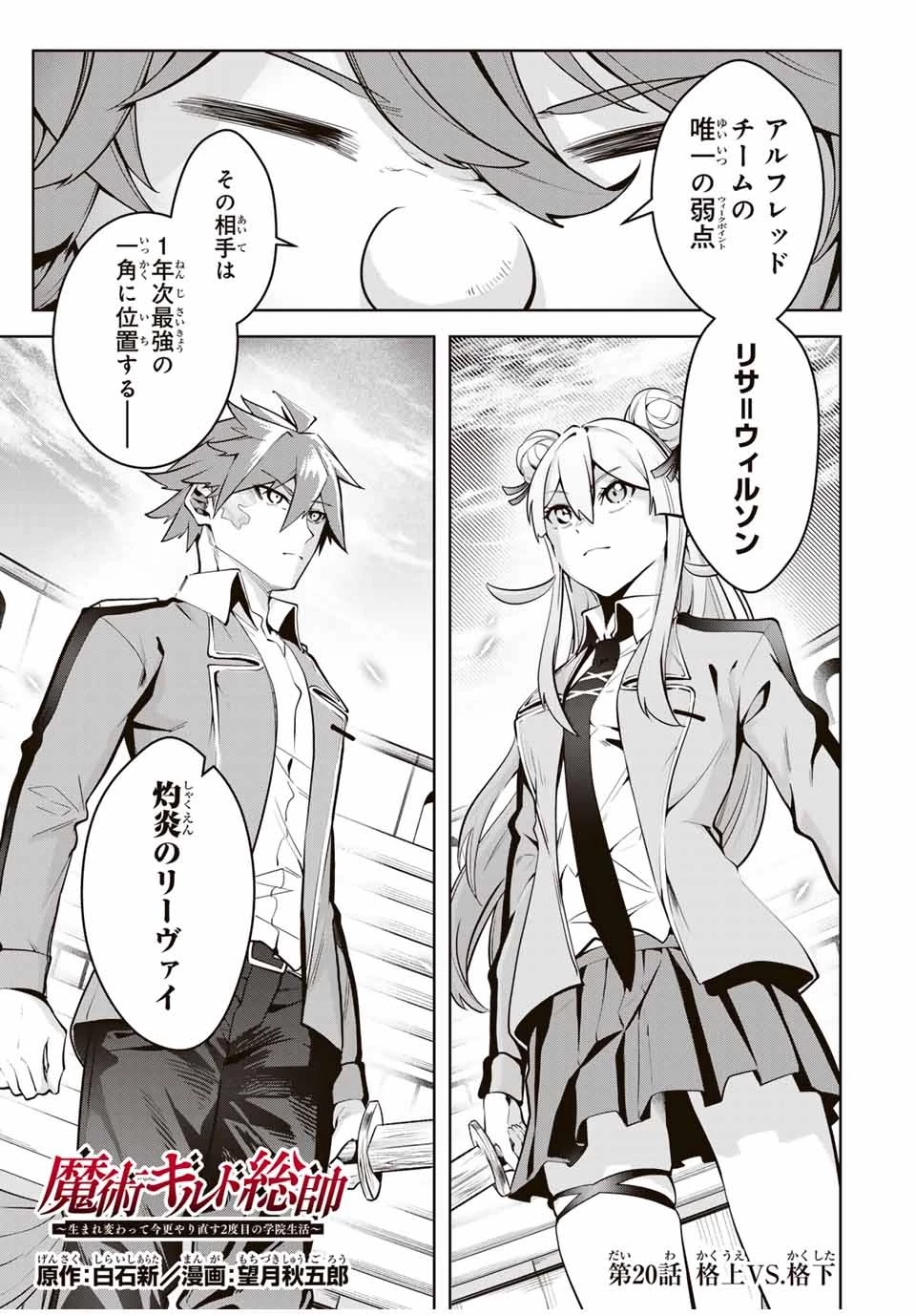 魔術ギルド総帥～生まれ変わって今更やり直す2度目の学院生活～ 第20話 - 1