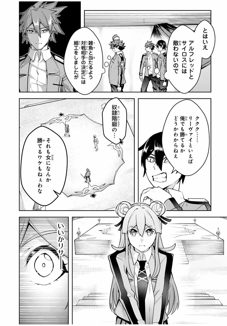 魔術ギルド総帥～生まれ変わって今更やり直す2度目の学院生活～ 第20話 - 2