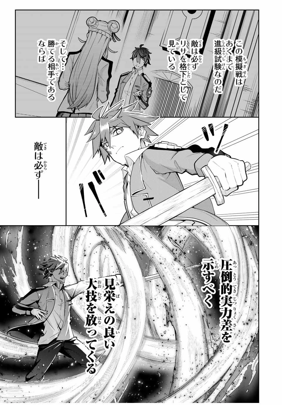魔術ギルド総帥～生まれ変わって今更やり直す2度目の学院生活～ 第20話 - 3